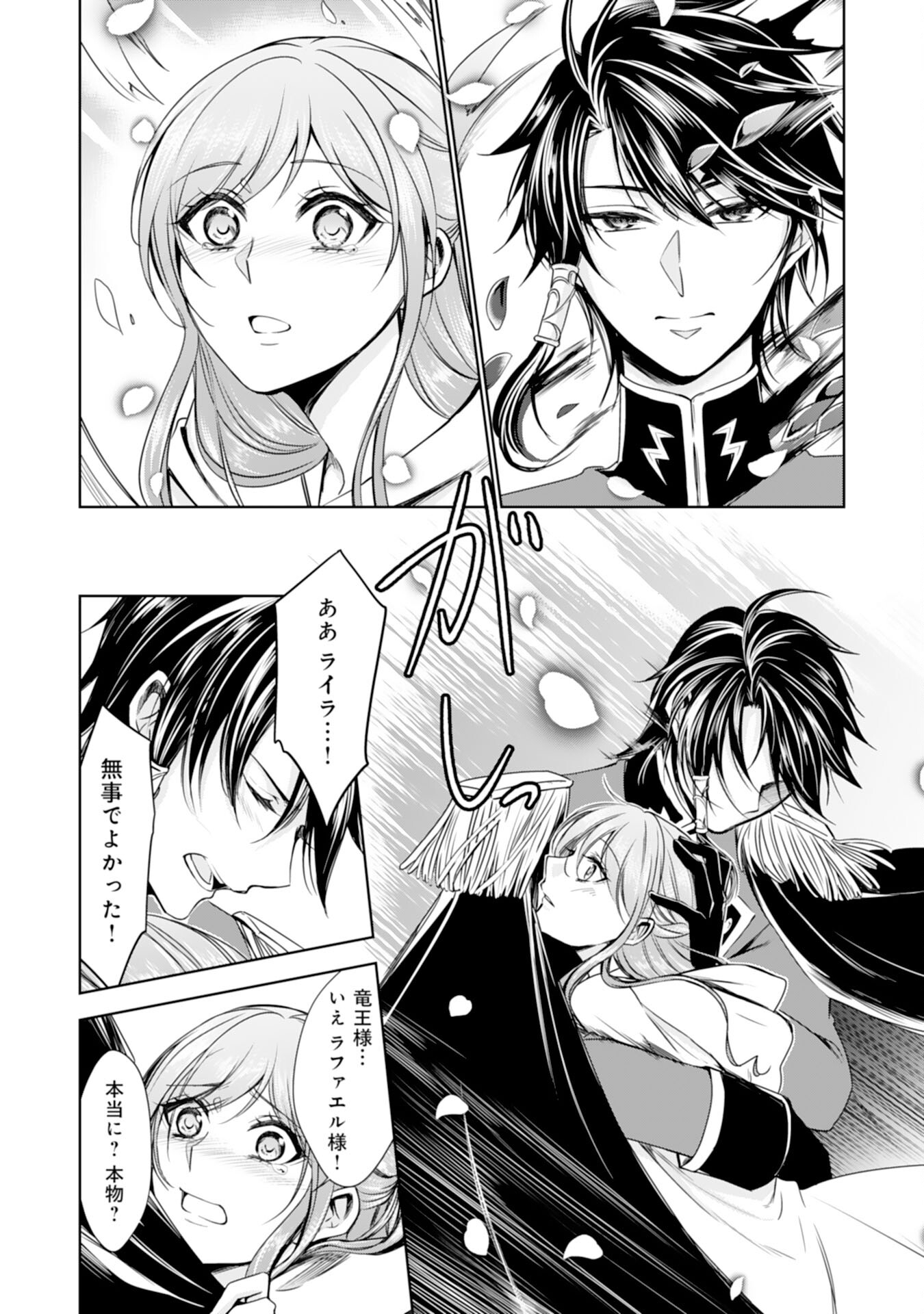 Maid ni Tensei Shitara, Ukkari Ryuu Ou-sama no Ibukuro Tsukanja Imashita - Chapter 28 - Page 20