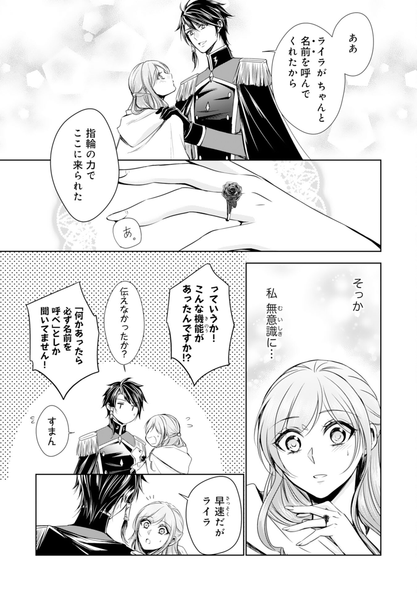 Maid ni Tensei Shitara, Ukkari Ryuu Ou-sama no Ibukuro Tsukanja Imashita - Chapter 28 - Page 21