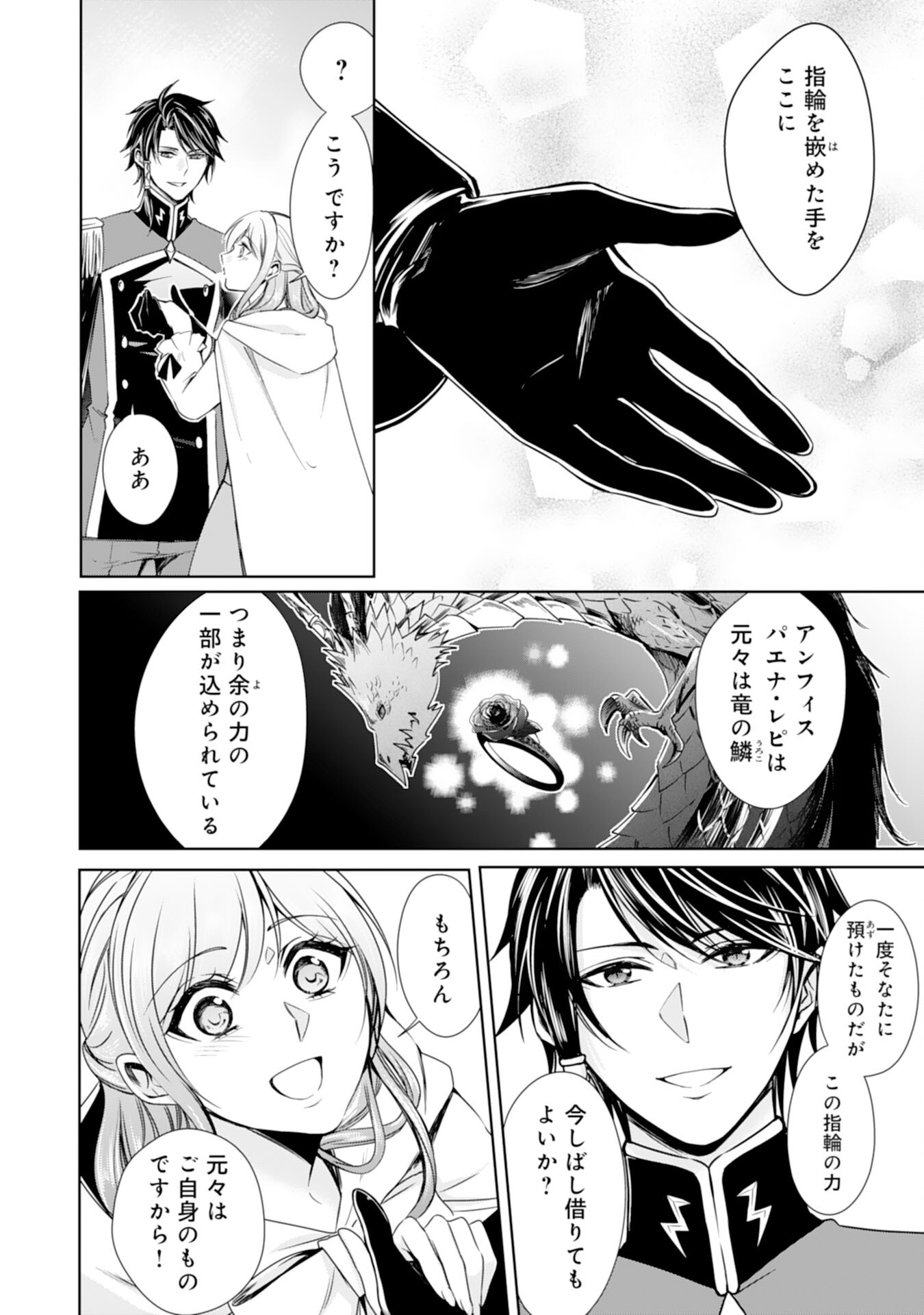 Maid ni Tensei Shitara, Ukkari Ryuu Ou-sama no Ibukuro Tsukanja Imashita - Chapter 28 - Page 22