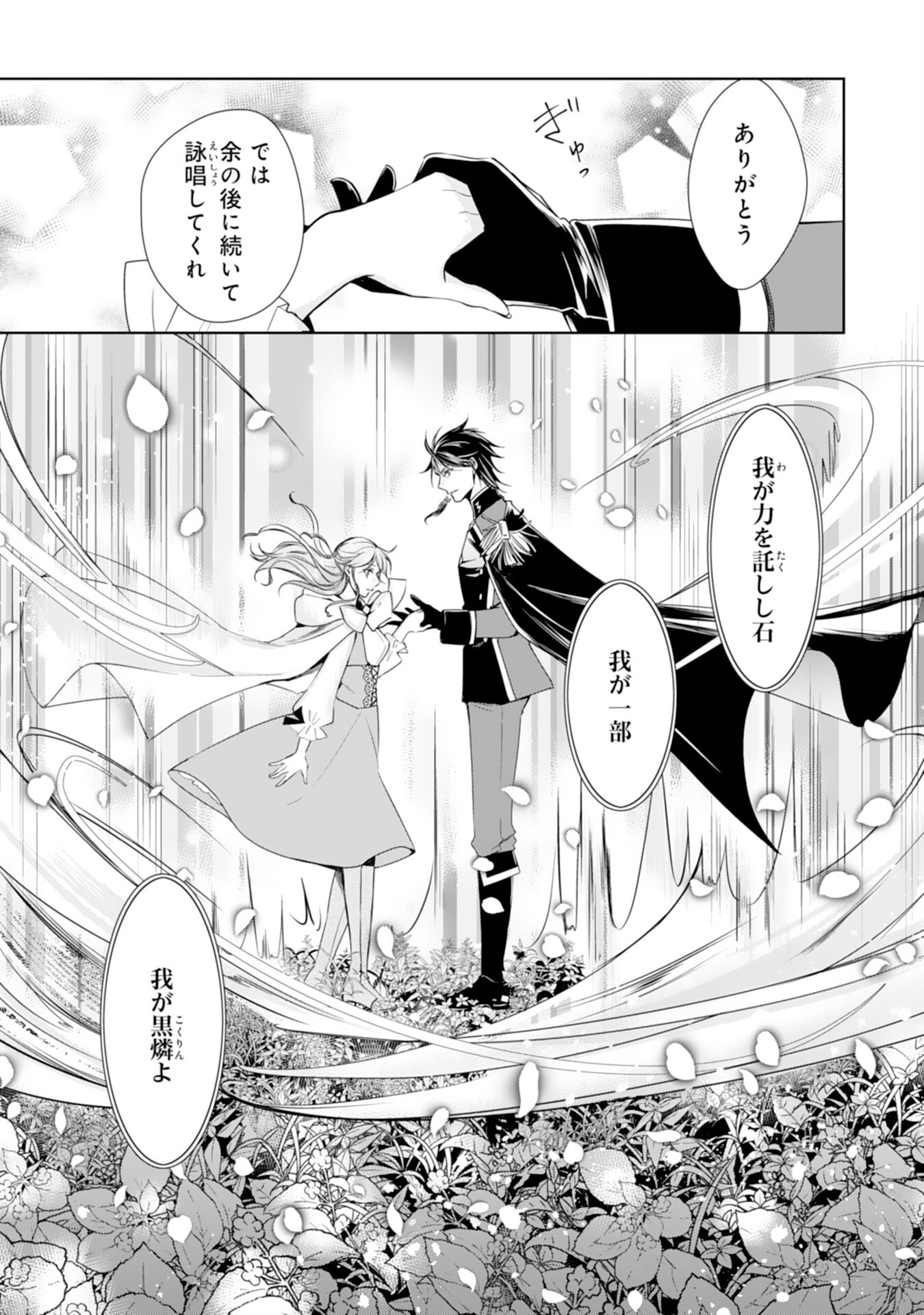 Maid ni Tensei Shitara, Ukkari Ryuu Ou-sama no Ibukuro Tsukanja Imashita - Chapter 28 - Page 23