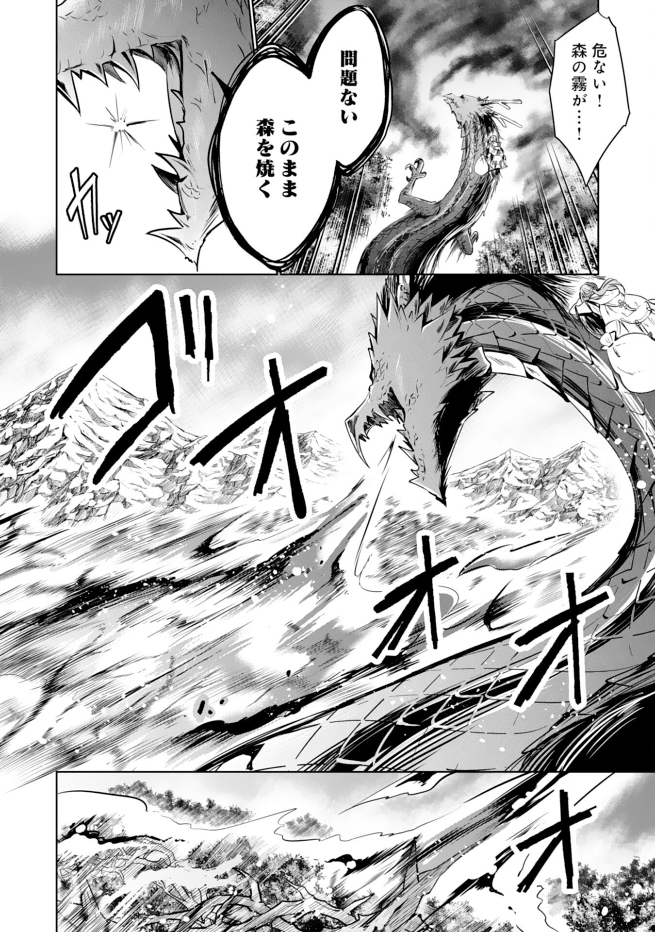 Maid ni Tensei Shitara, Ukkari Ryuu Ou-sama no Ibukuro Tsukanja Imashita - Chapter 28 - Page 26