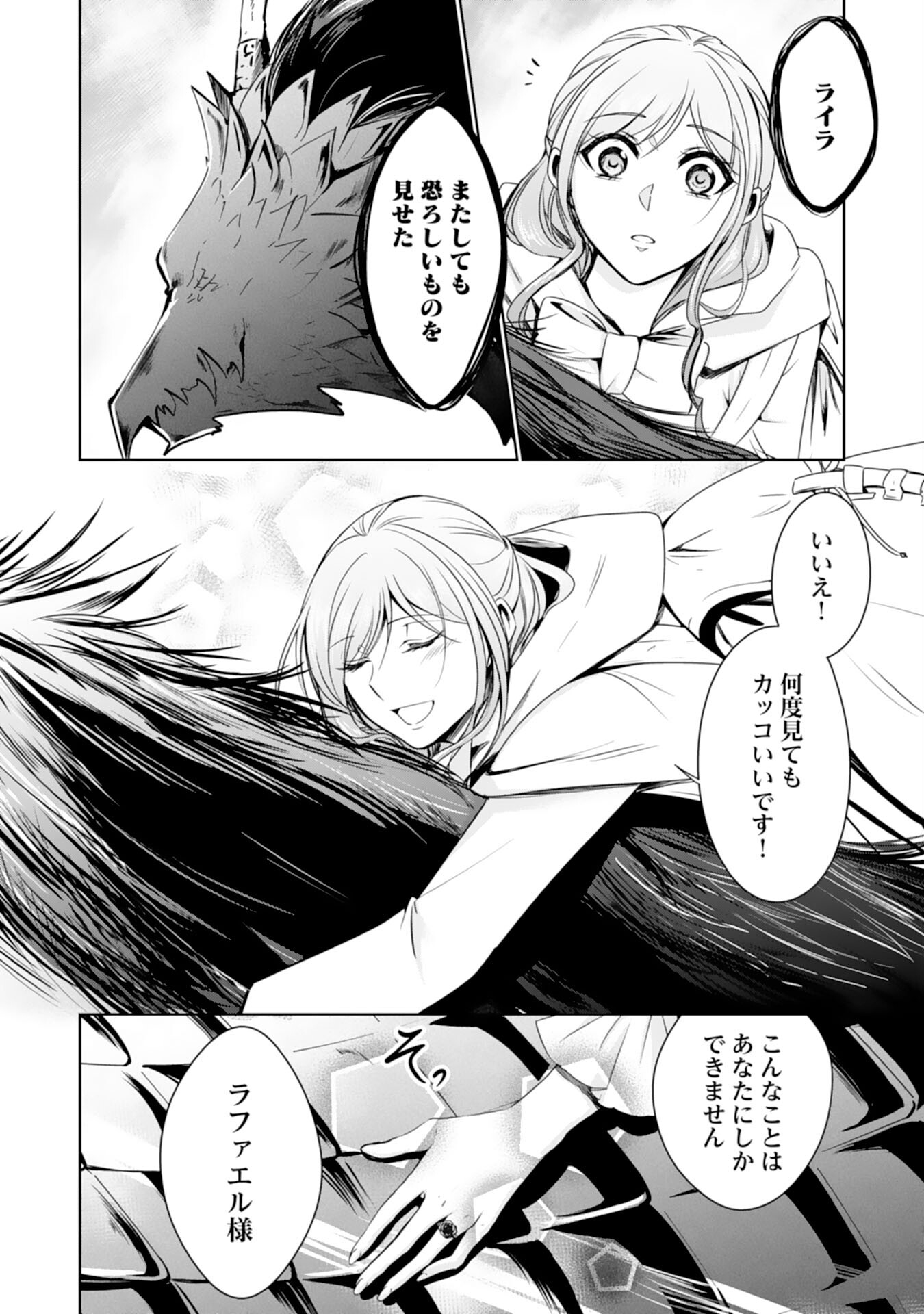 Maid ni Tensei Shitara, Ukkari Ryuu Ou-sama no Ibukuro Tsukanja Imashita - Chapter 28 - Page 28