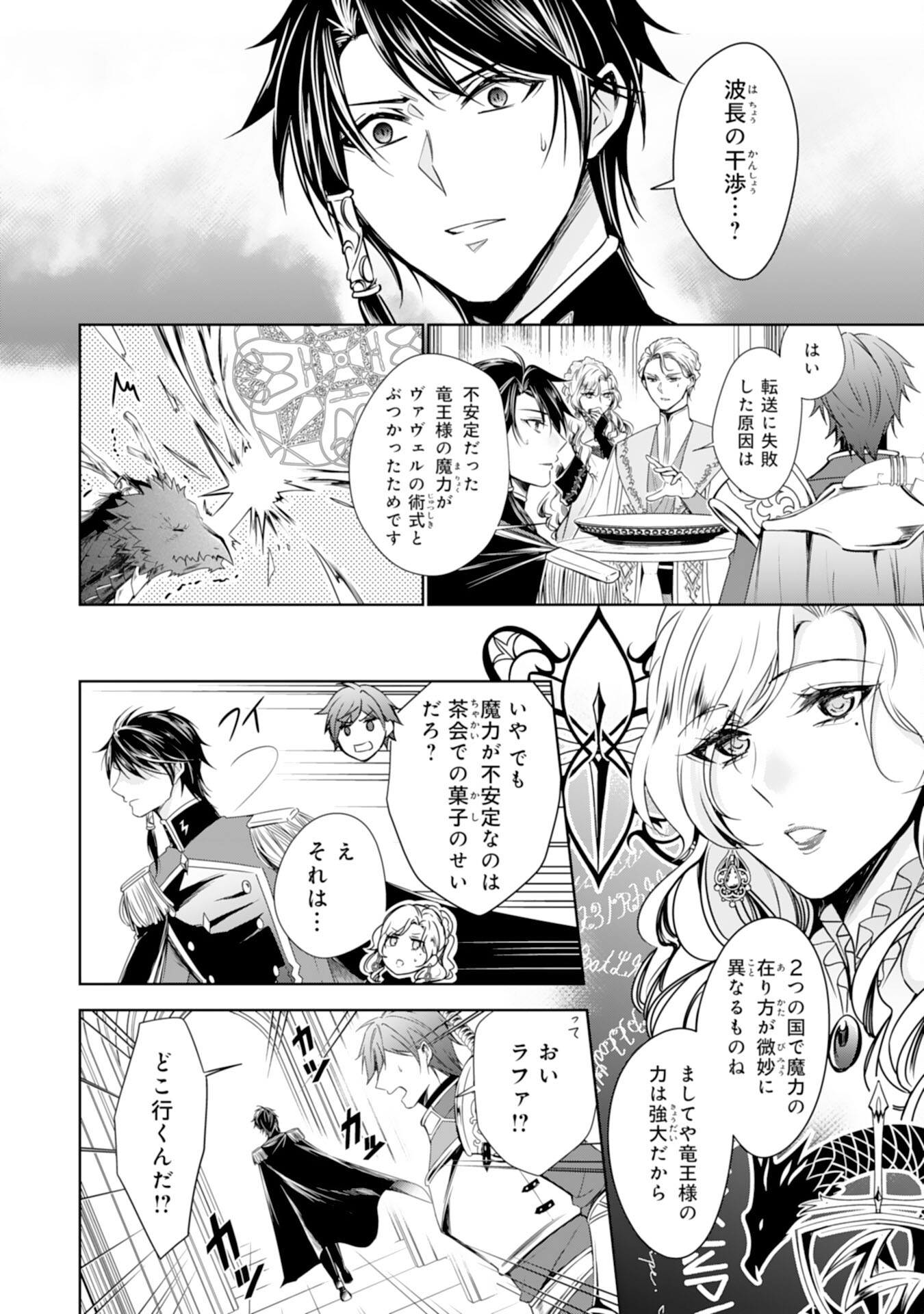 Maid ni Tensei Shitara, Ukkari Ryuu Ou-sama no Ibukuro Tsukanja Imashita - Chapter 28 - Page 6