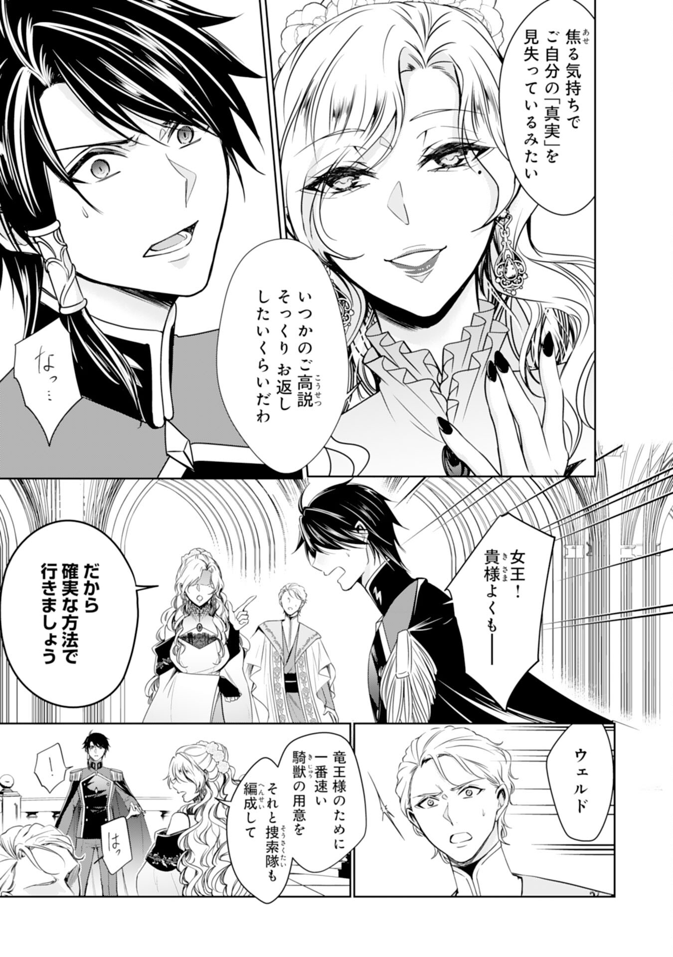 Maid ni Tensei Shitara, Ukkari Ryuu Ou-sama no Ibukuro Tsukanja Imashita - Chapter 28 - Page 9