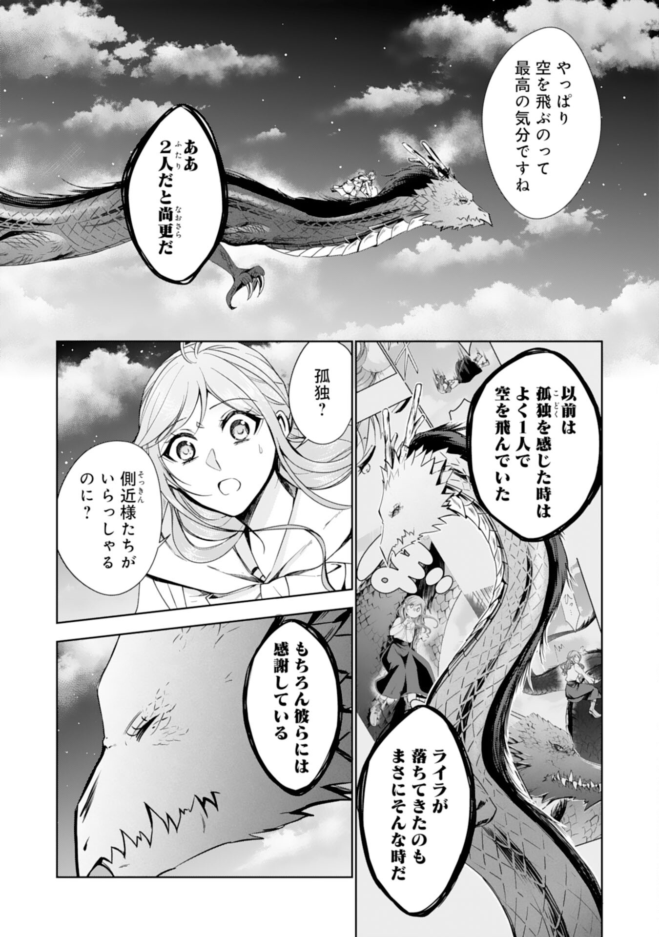 Maid ni Tensei Shitara, Ukkari Ryuu Ou-sama no Ibukuro Tsukanja Imashita - Chapter 29 - Page 10