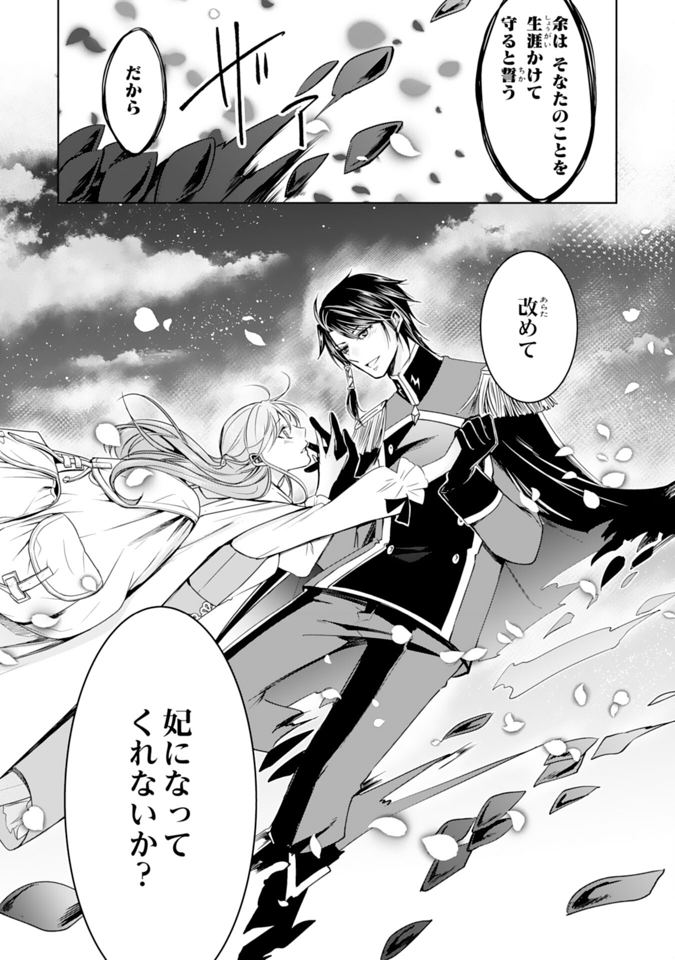 Maid ni Tensei Shitara, Ukkari Ryuu Ou-sama no Ibukuro Tsukanja Imashita - Chapter 29 - Page 15