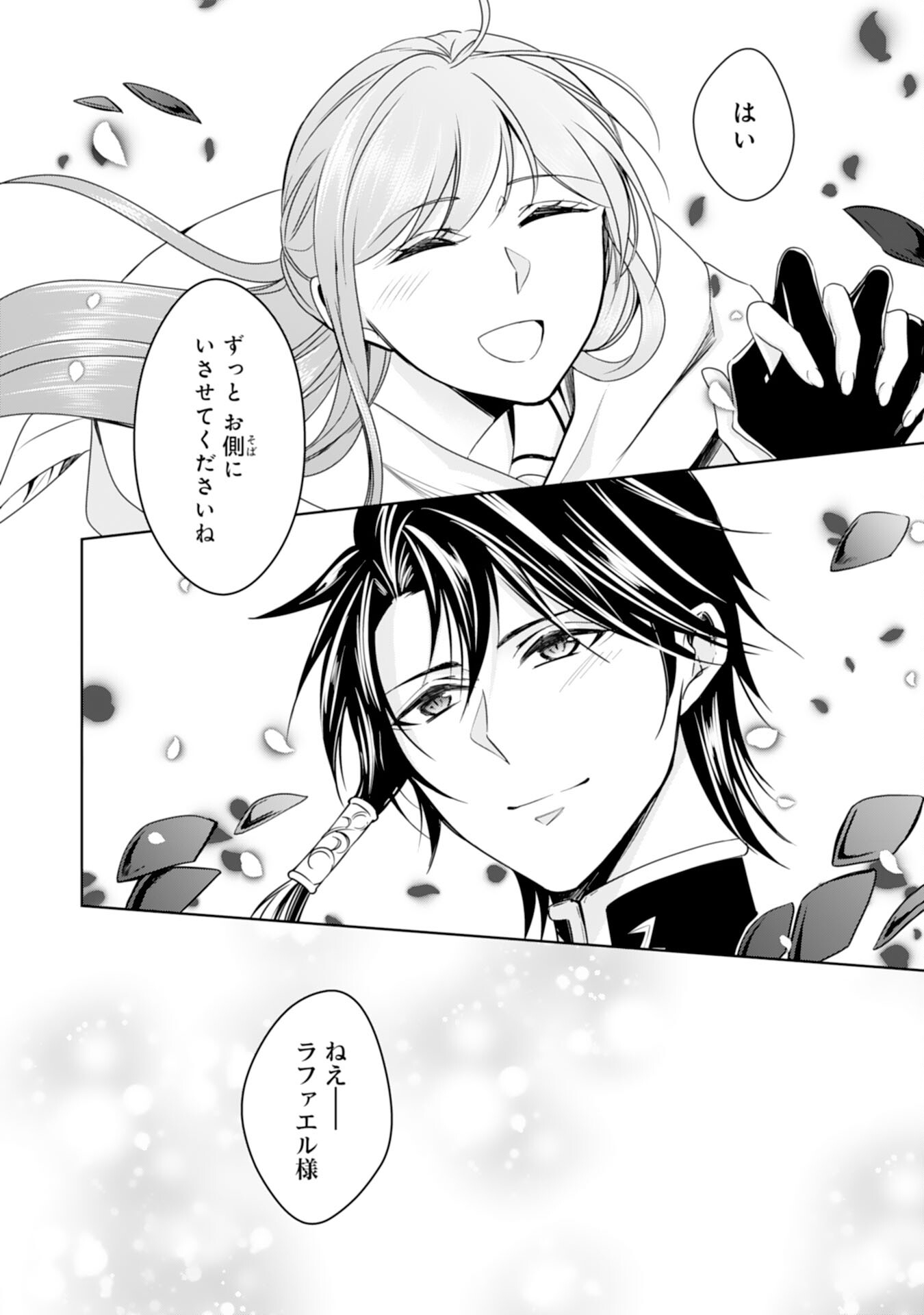 Maid ni Tensei Shitara, Ukkari Ryuu Ou-sama no Ibukuro Tsukanja Imashita - Chapter 29 - Page 16