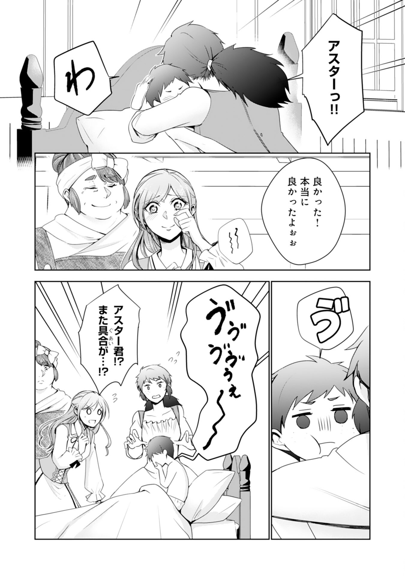 Maid ni Tensei Shitara, Ukkari Ryuu Ou-sama no Ibukuro Tsukanja Imashita - Chapter 29 - Page 20