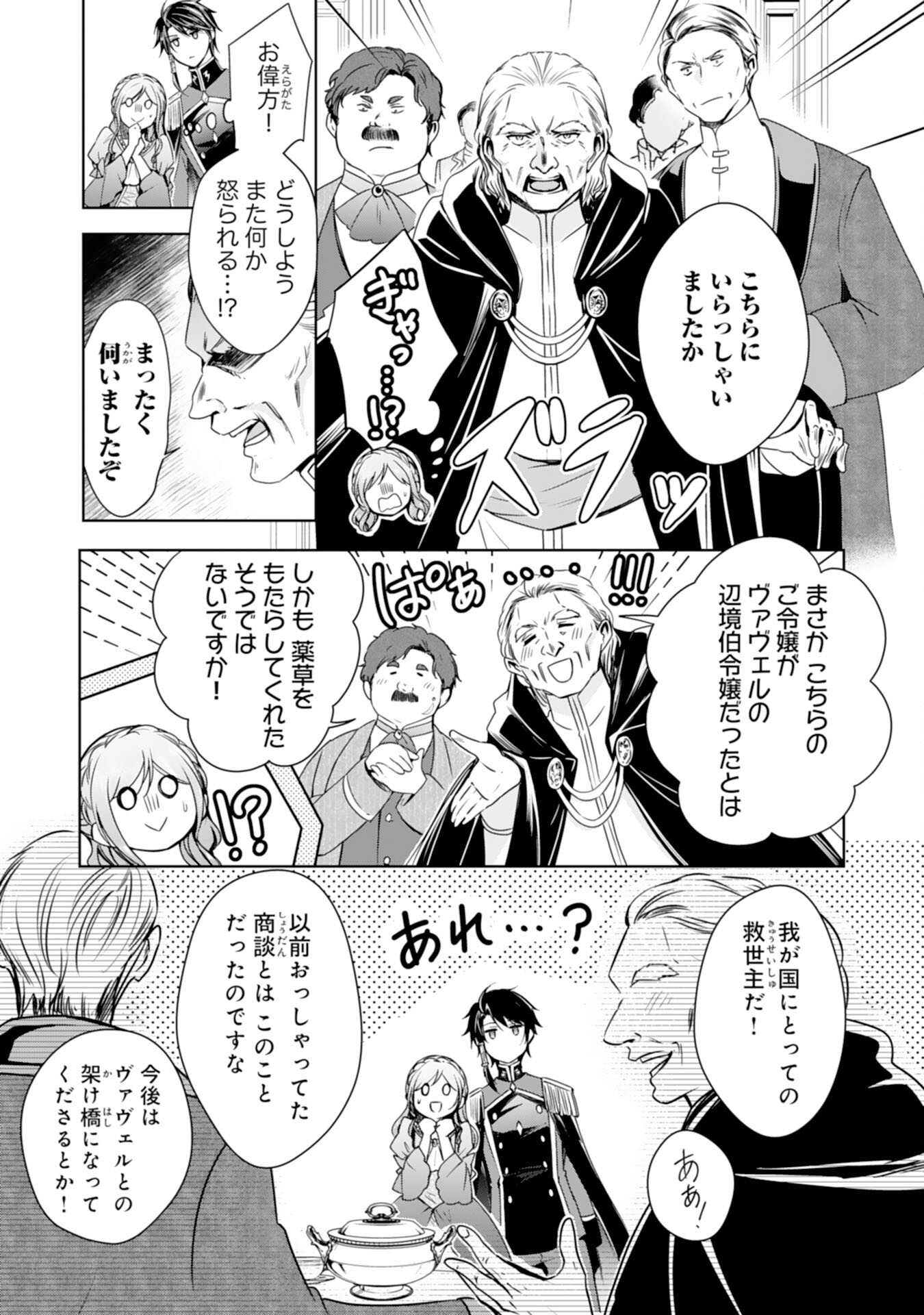 Maid ni Tensei Shitara, Ukkari Ryuu Ou-sama no Ibukuro Tsukanja Imashita - Chapter 29 - Page 23