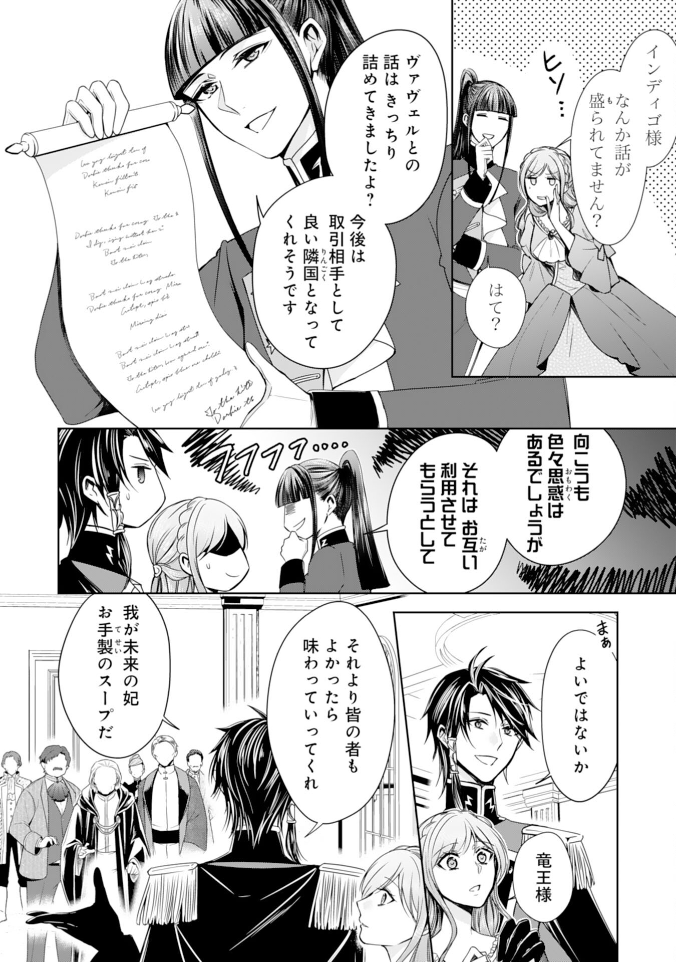 Maid ni Tensei Shitara, Ukkari Ryuu Ou-sama no Ibukuro Tsukanja Imashita - Chapter 29 - Page 24