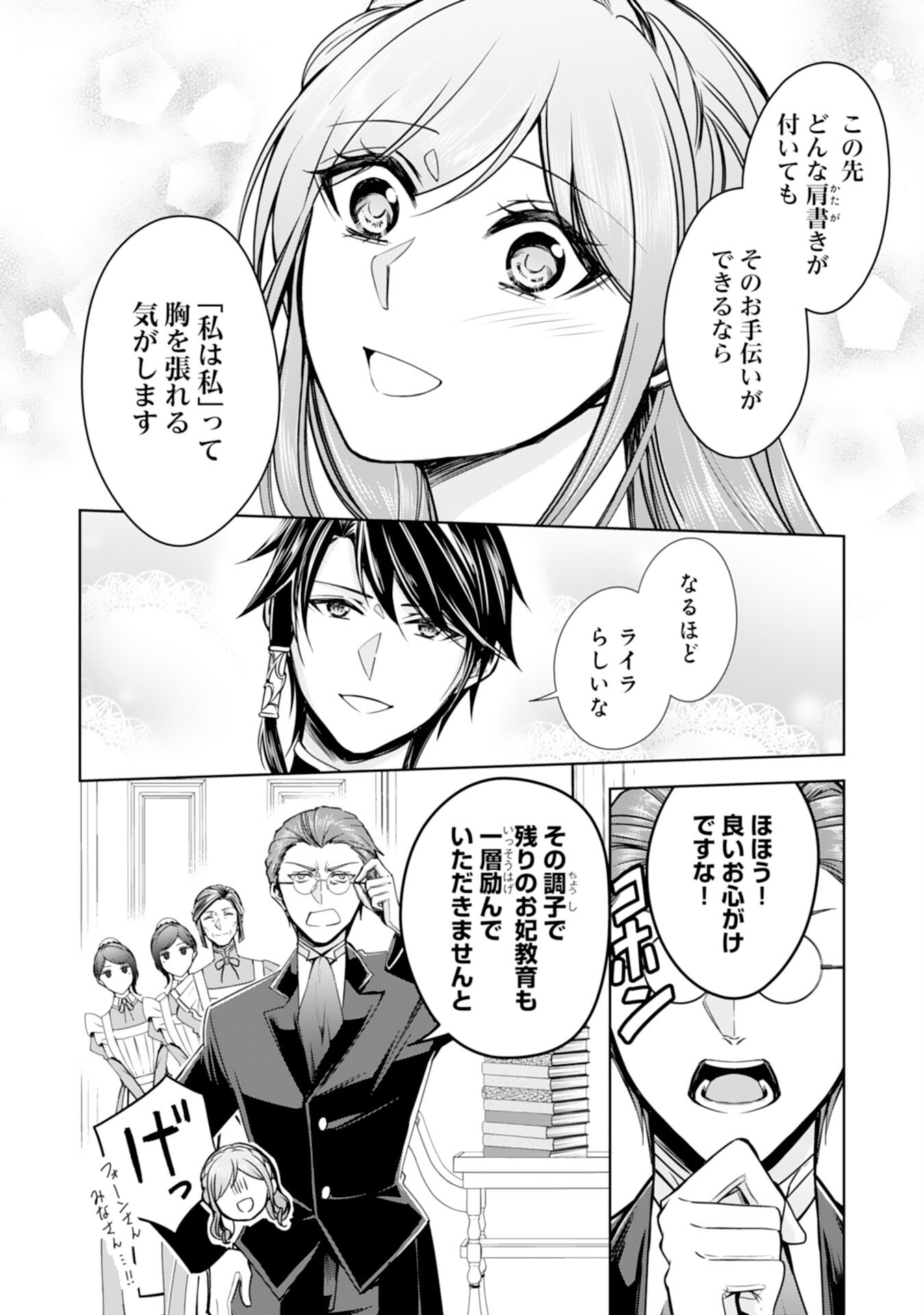 Maid ni Tensei Shitara, Ukkari Ryuu Ou-sama no Ibukuro Tsukanja Imashita - Chapter 29 - Page 26