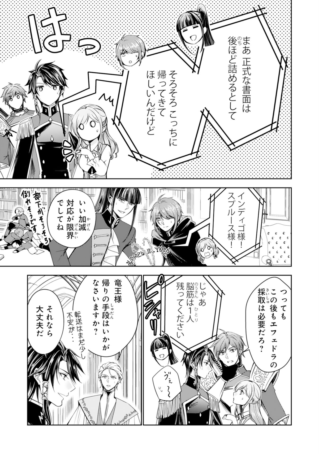 Maid ni Tensei Shitara, Ukkari Ryuu Ou-sama no Ibukuro Tsukanja Imashita - Chapter 29 - Page 7