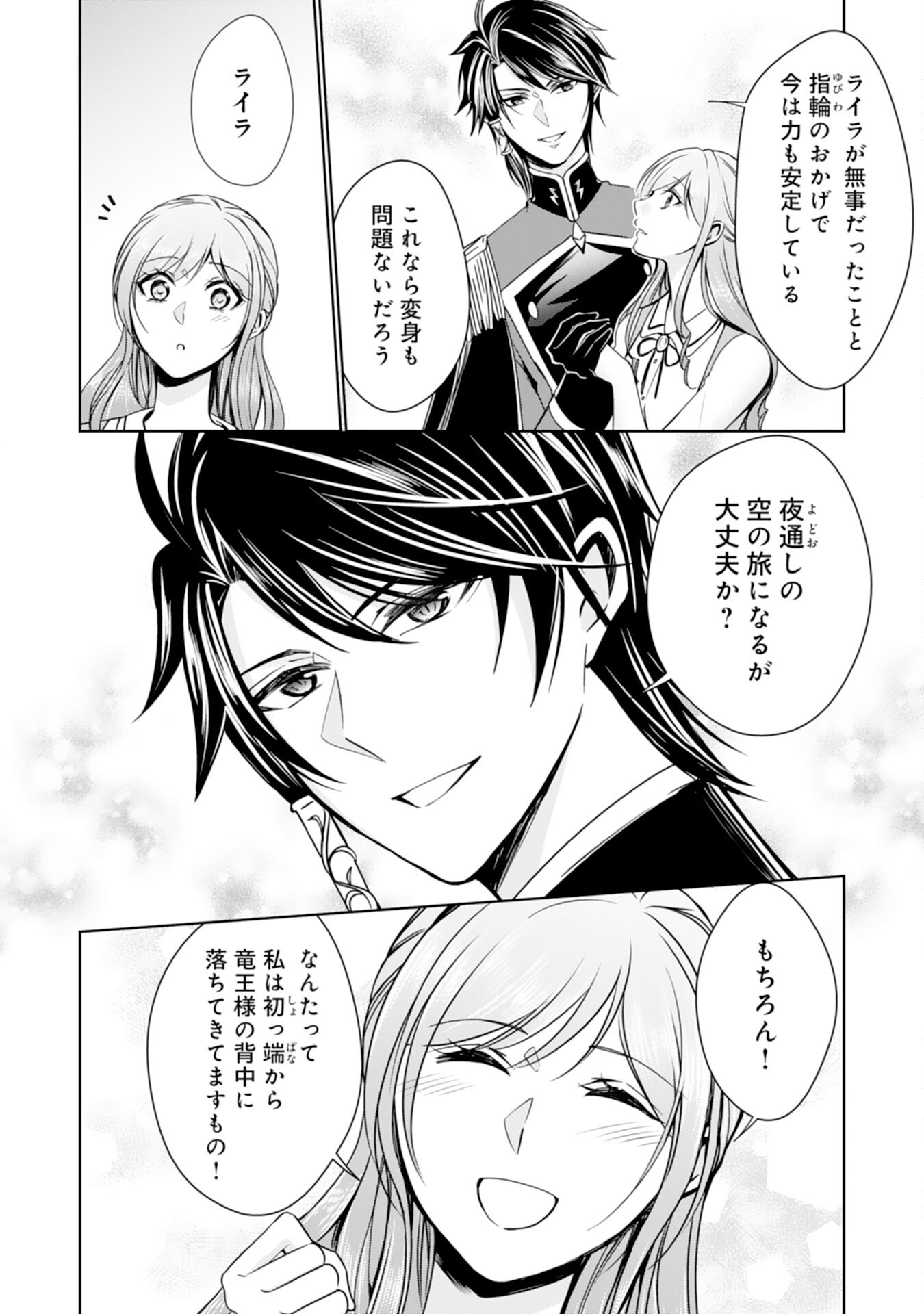 Maid ni Tensei Shitara, Ukkari Ryuu Ou-sama no Ibukuro Tsukanja Imashita - Chapter 29 - Page 8