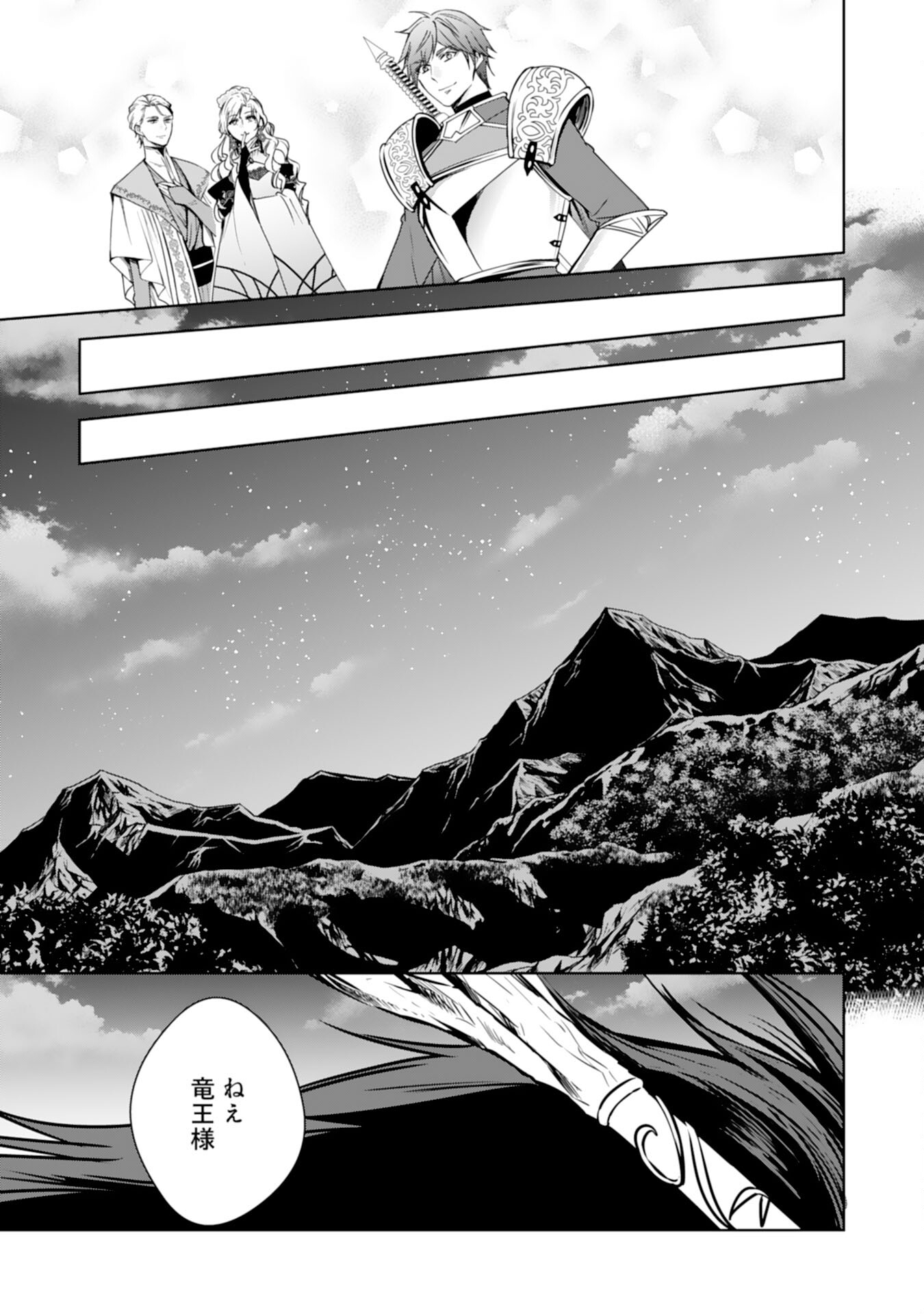 Maid ni Tensei Shitara, Ukkari Ryuu Ou-sama no Ibukuro Tsukanja Imashita - Chapter 29 - Page 9