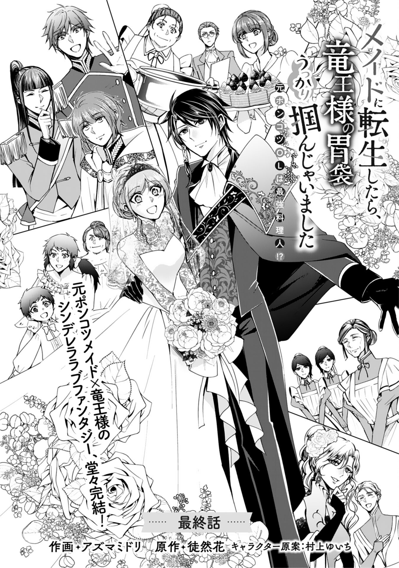 Maid ni Tensei Shitara, Ukkari Ryuu Ou-sama no Ibukuro Tsukanja Imashita - Chapter 30 - Page 1