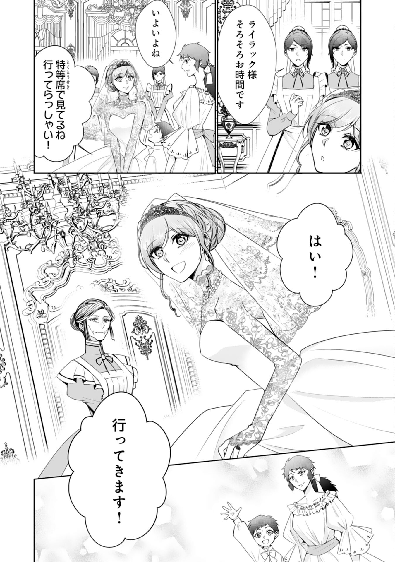 Maid ni Tensei Shitara, Ukkari Ryuu Ou-sama no Ibukuro Tsukanja Imashita - Chapter 30 - Page 10