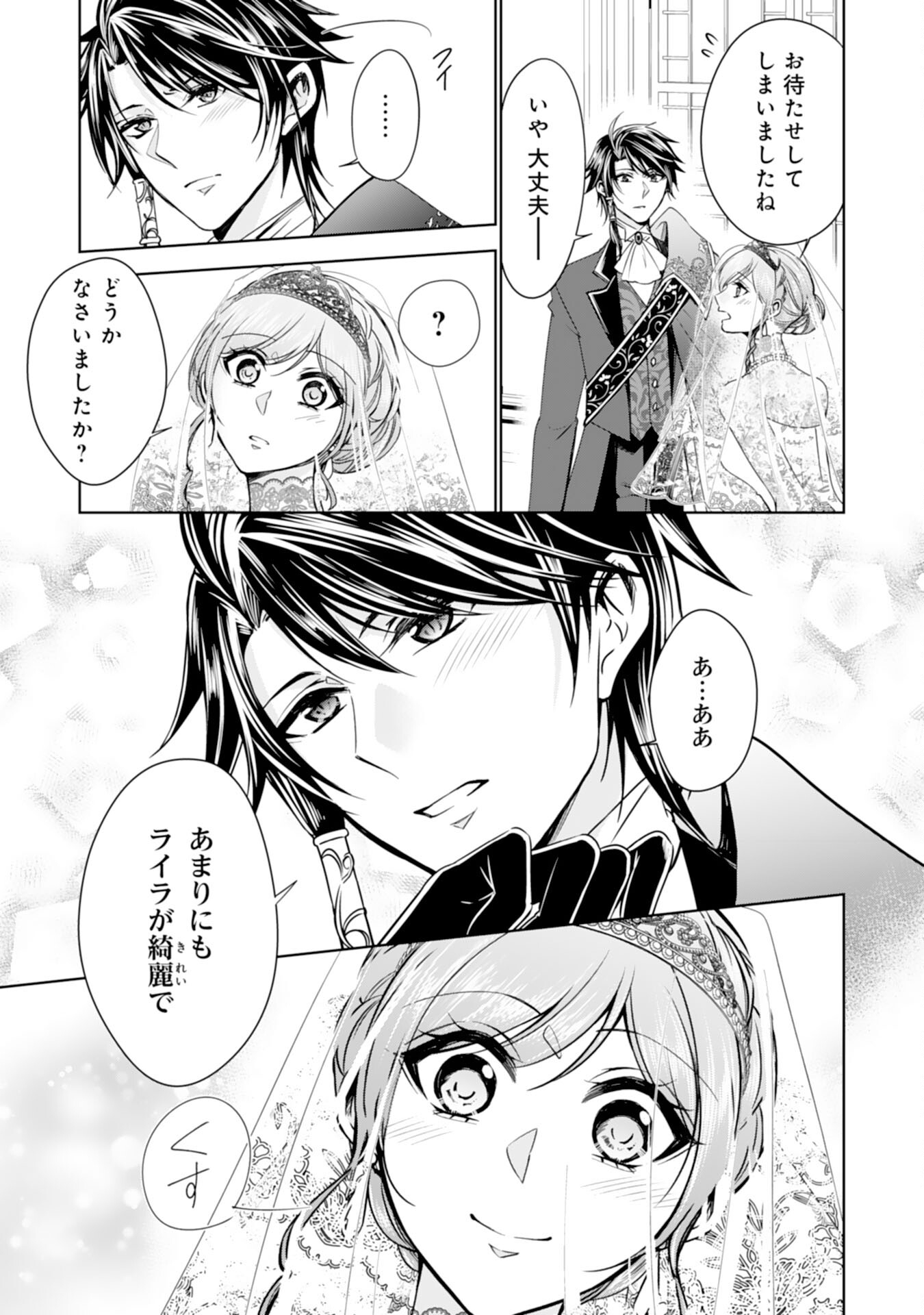 Maid ni Tensei Shitara, Ukkari Ryuu Ou-sama no Ibukuro Tsukanja Imashita - Chapter 30 - Page 13