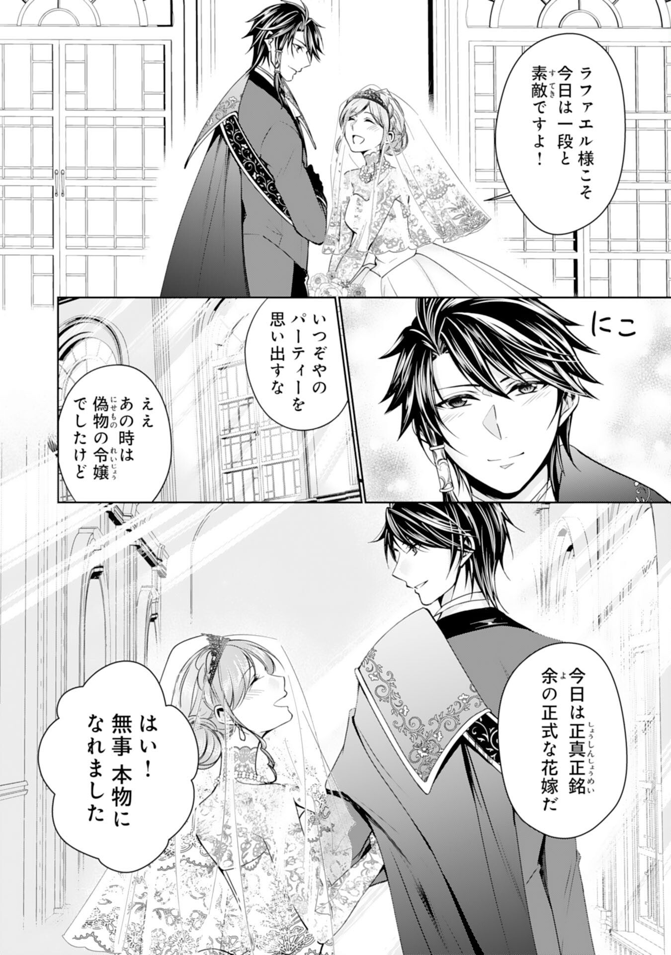 Maid ni Tensei Shitara, Ukkari Ryuu Ou-sama no Ibukuro Tsukanja Imashita - Chapter 30 - Page 14