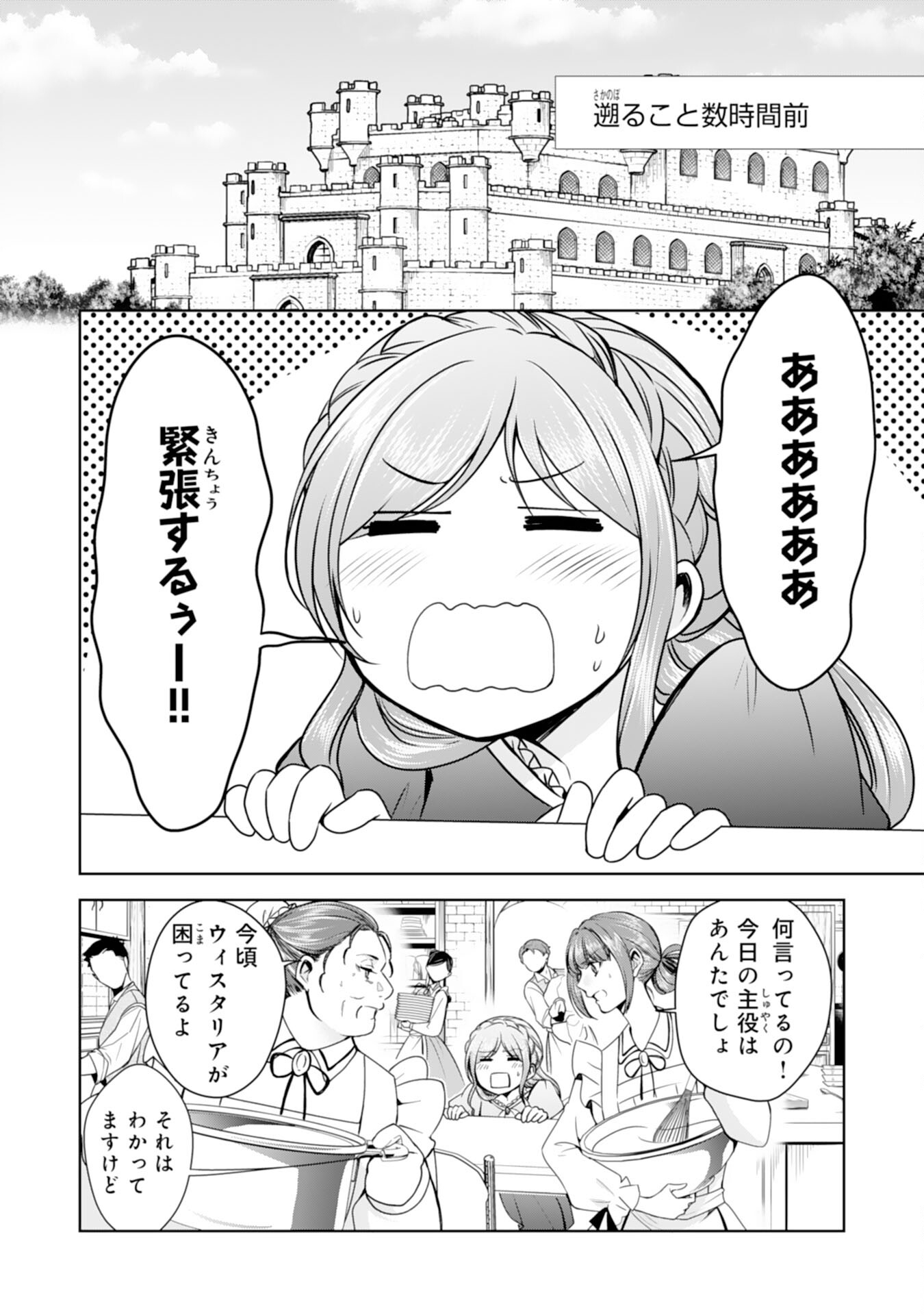 Maid ni Tensei Shitara, Ukkari Ryuu Ou-sama no Ibukuro Tsukanja Imashita - Chapter 30 - Page 2