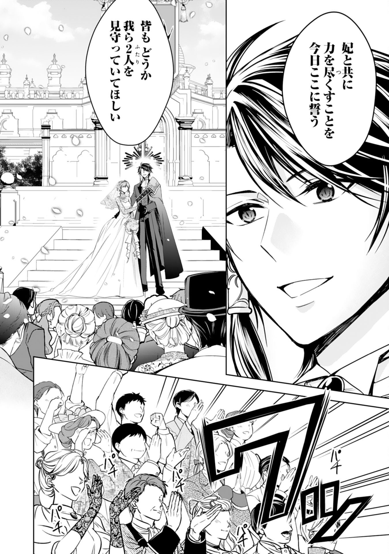 Maid ni Tensei Shitara, Ukkari Ryuu Ou-sama no Ibukuro Tsukanja Imashita - Chapter 30 - Page 20