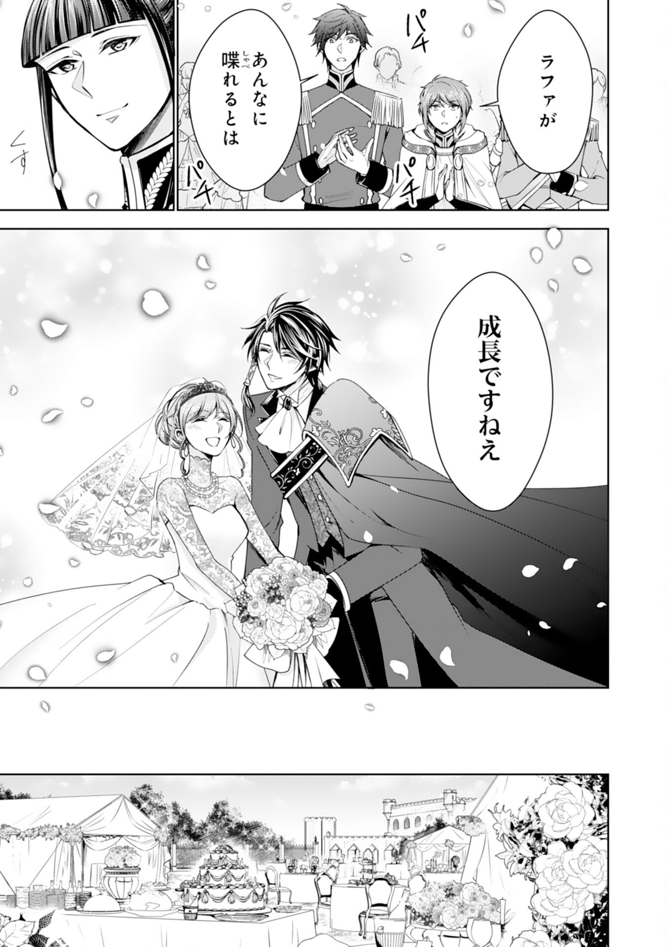 Maid ni Tensei Shitara, Ukkari Ryuu Ou-sama no Ibukuro Tsukanja Imashita - Chapter 30 - Page 21