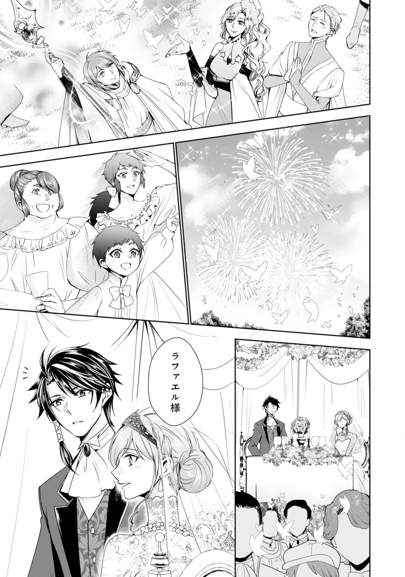 Maid ni Tensei Shitara, Ukkari Ryuu Ou-sama no Ibukuro Tsukanja Imashita - Chapter 30 - Page 23