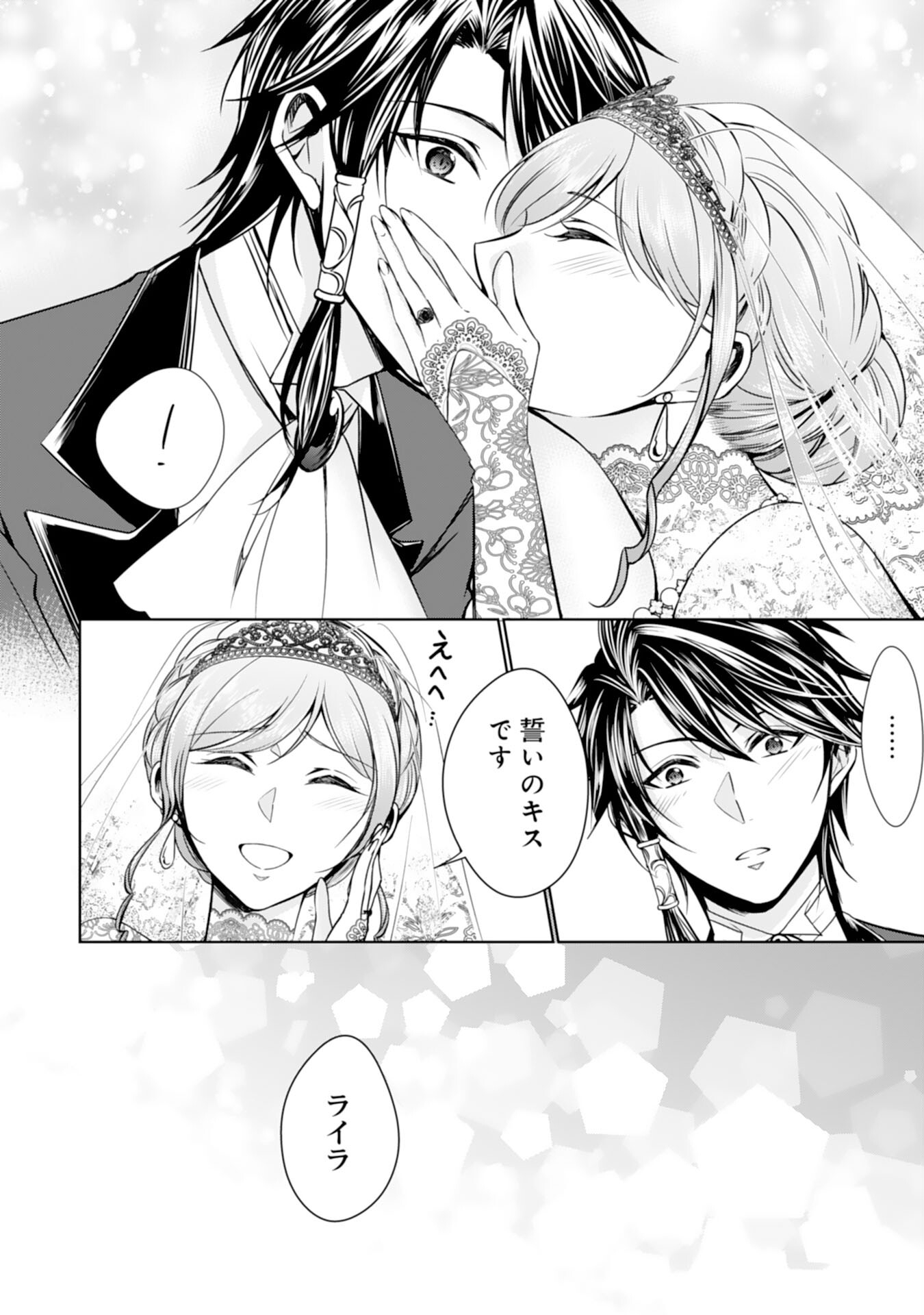 Maid ni Tensei Shitara, Ukkari Ryuu Ou-sama no Ibukuro Tsukanja Imashita - Chapter 30 - Page 26