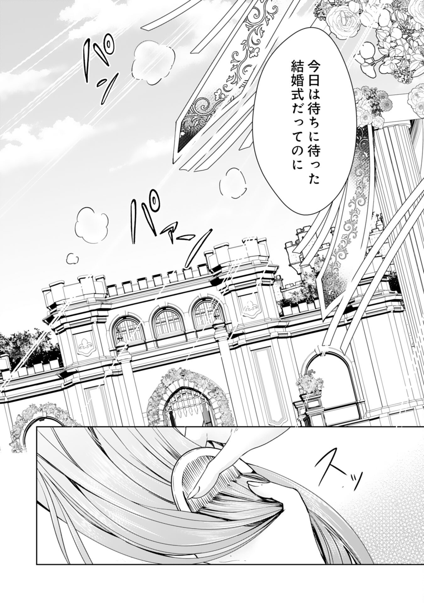 Maid ni Tensei Shitara, Ukkari Ryuu Ou-sama no Ibukuro Tsukanja Imashita - Chapter 30 - Page 4