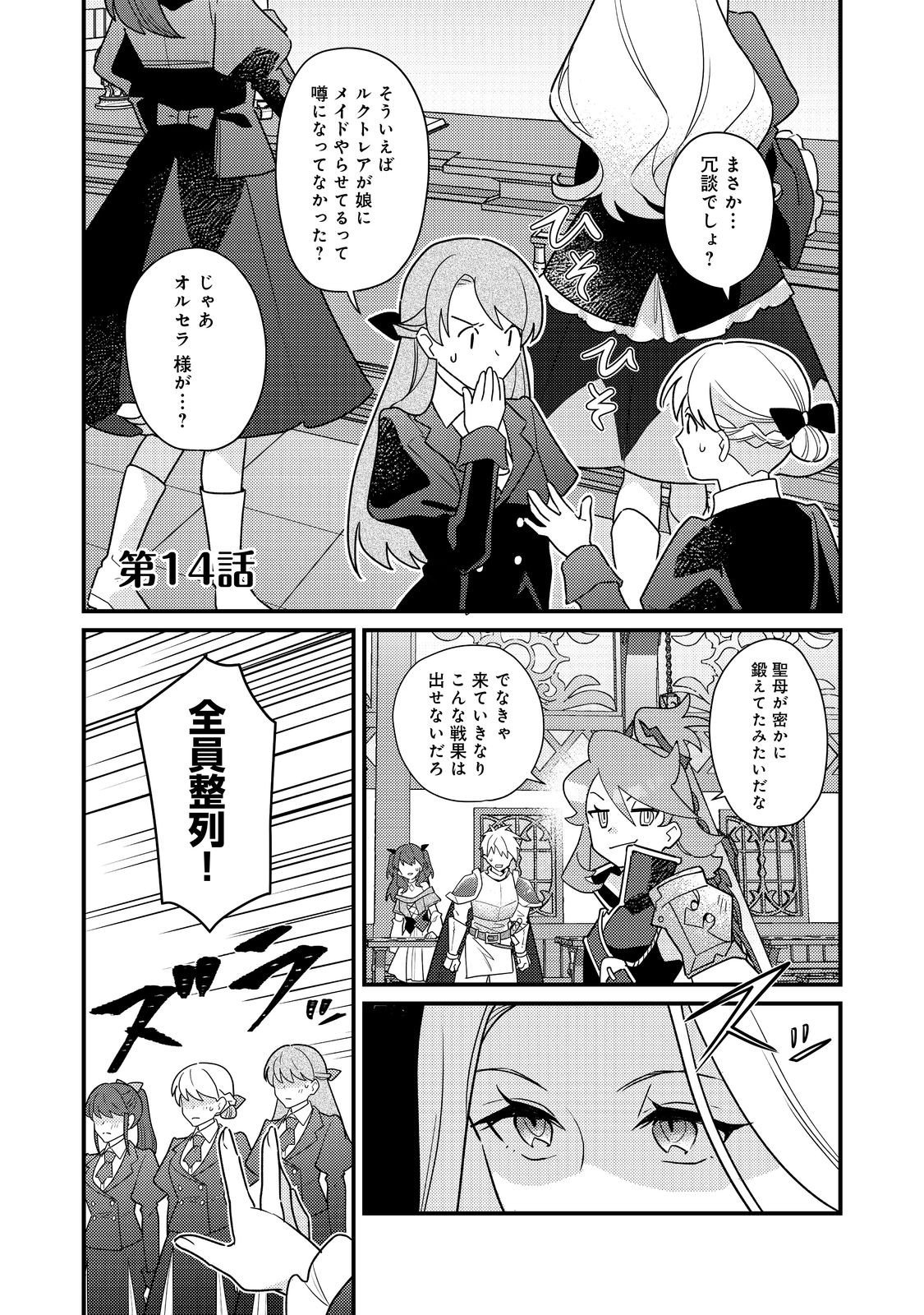 MAIDes - Maid Attacks in Destiny - Chapter 14 - Page 1