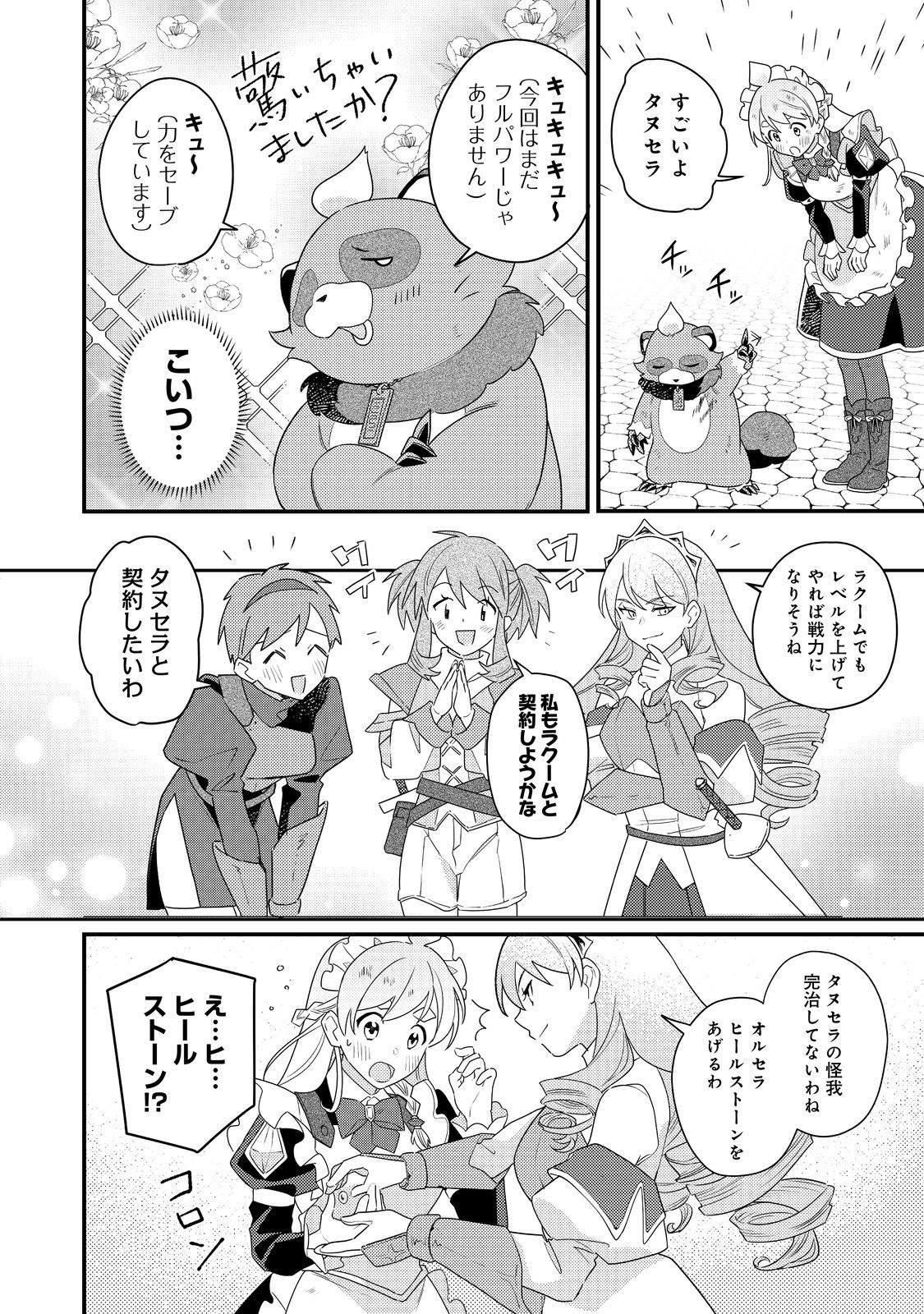 MAIDes - Maid Attacks in Destiny - Chapter 14 - Page 10