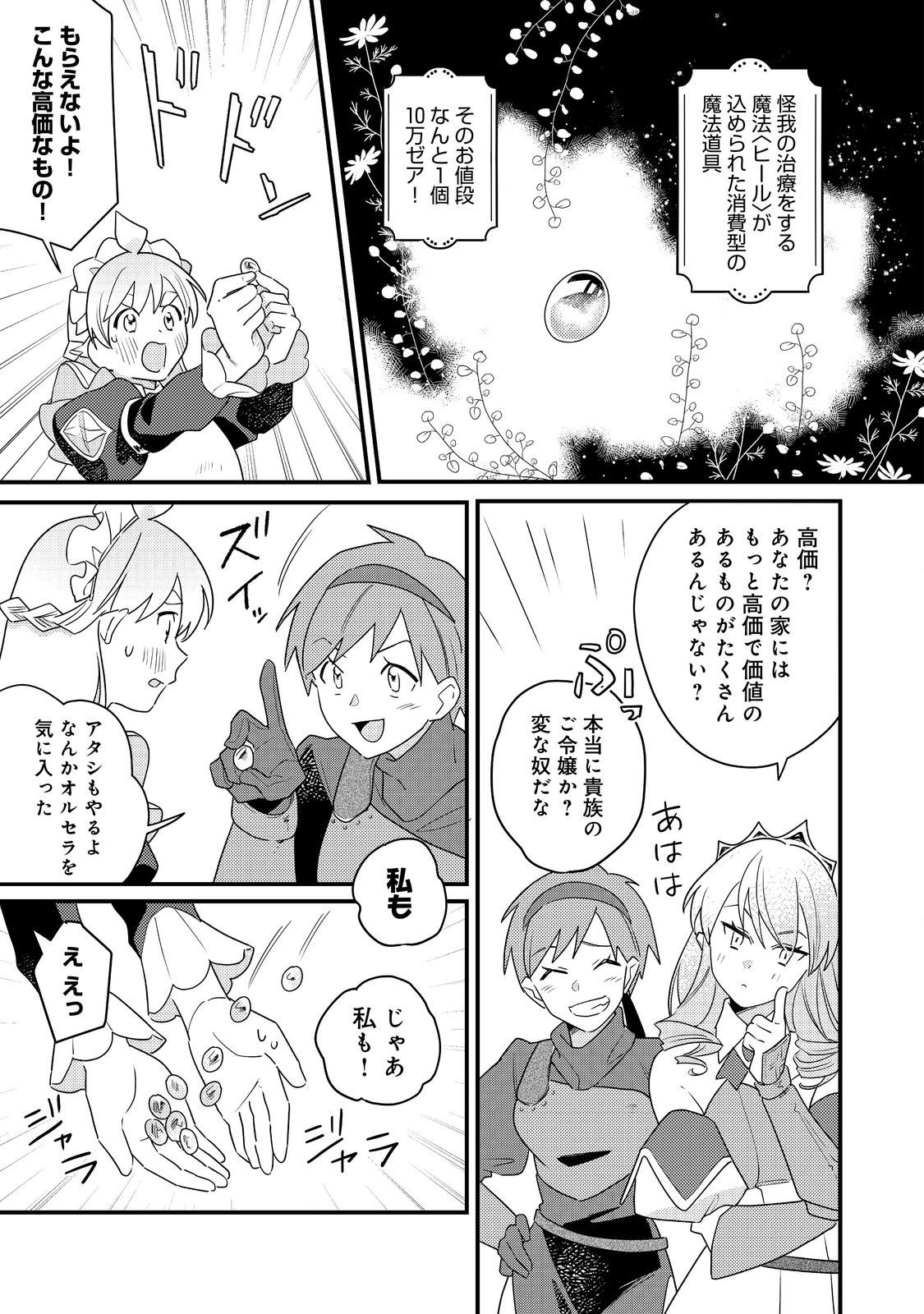 MAIDes - Maid Attacks in Destiny - Chapter 14 - Page 11