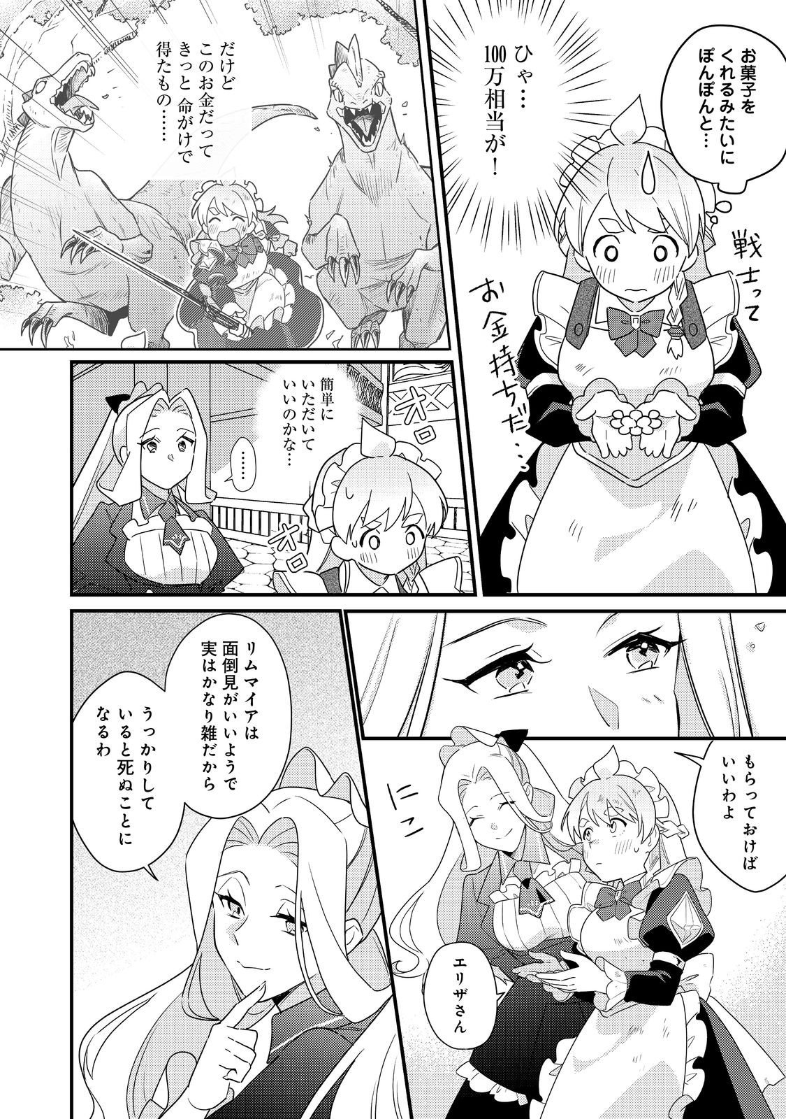 MAIDes - Maid Attacks in Destiny - Chapter 14 - Page 12