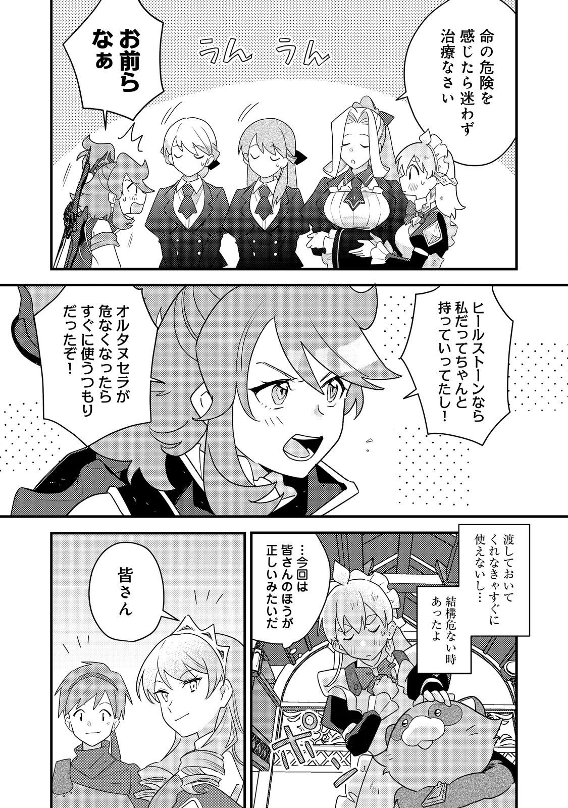 MAIDes - Maid Attacks in Destiny - Chapter 14 - Page 13