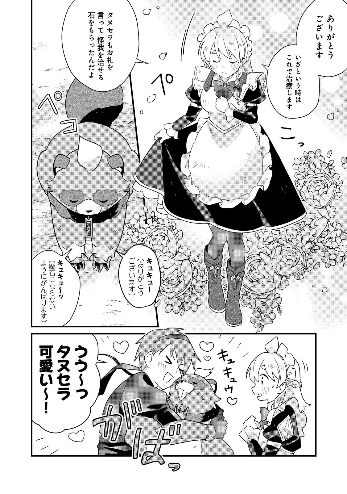 MAIDes - Maid Attacks in Destiny - Chapter 14 - Page 14