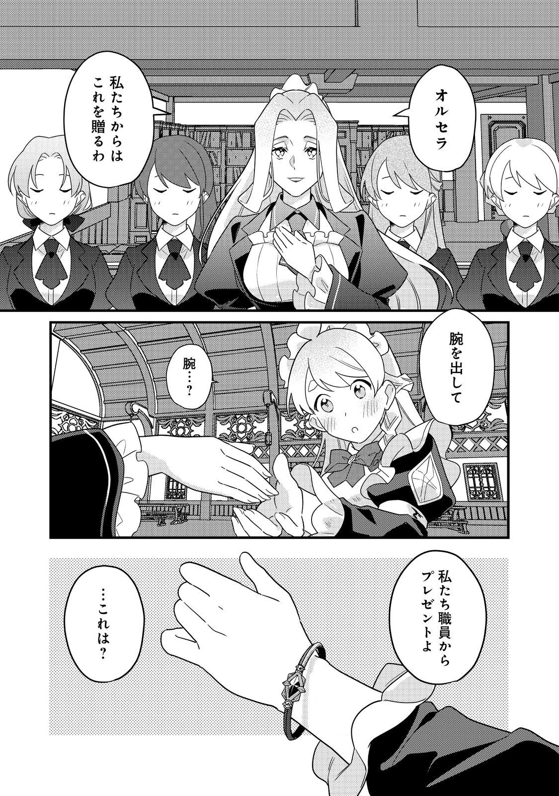 MAIDes - Maid Attacks in Destiny - Chapter 14 - Page 15