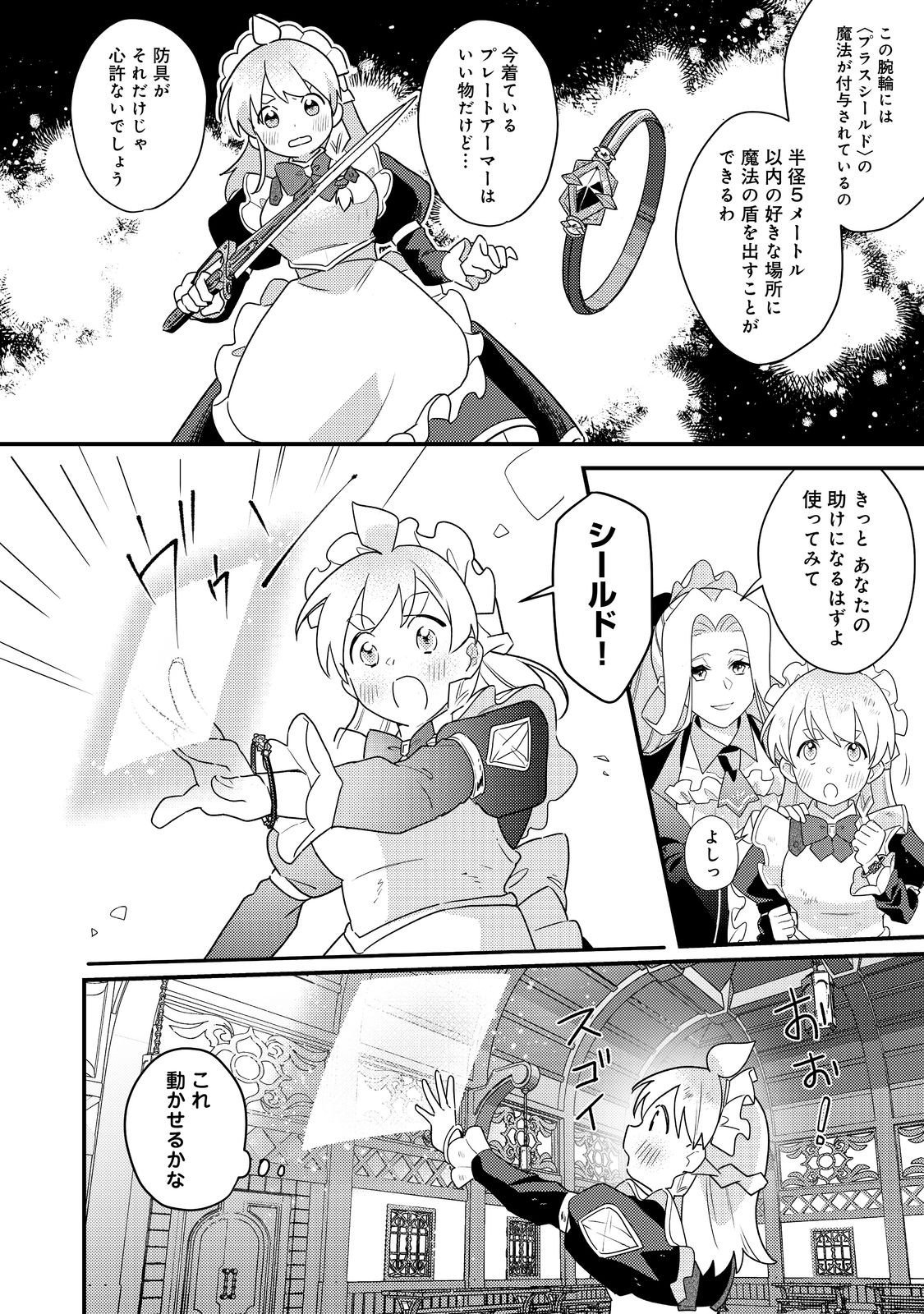 MAIDes - Maid Attacks in Destiny - Chapter 14 - Page 16