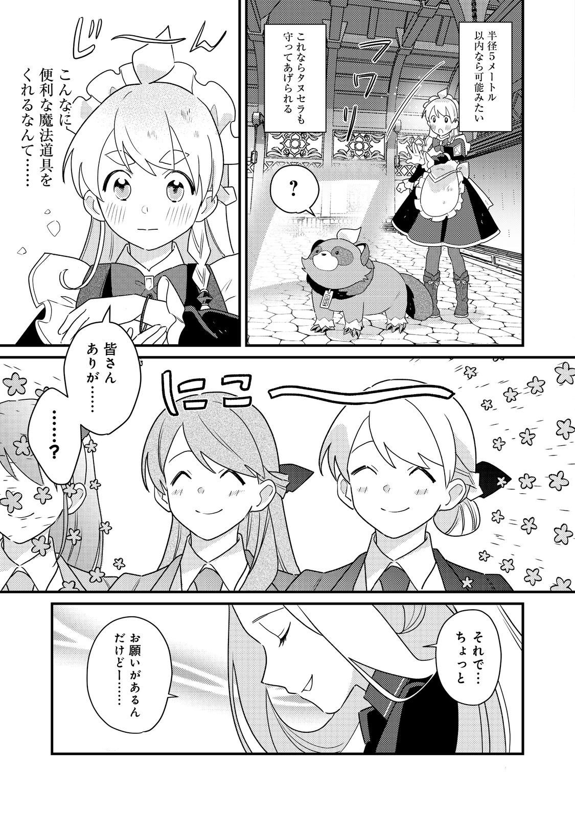 MAIDes - Maid Attacks in Destiny - Chapter 14 - Page 17