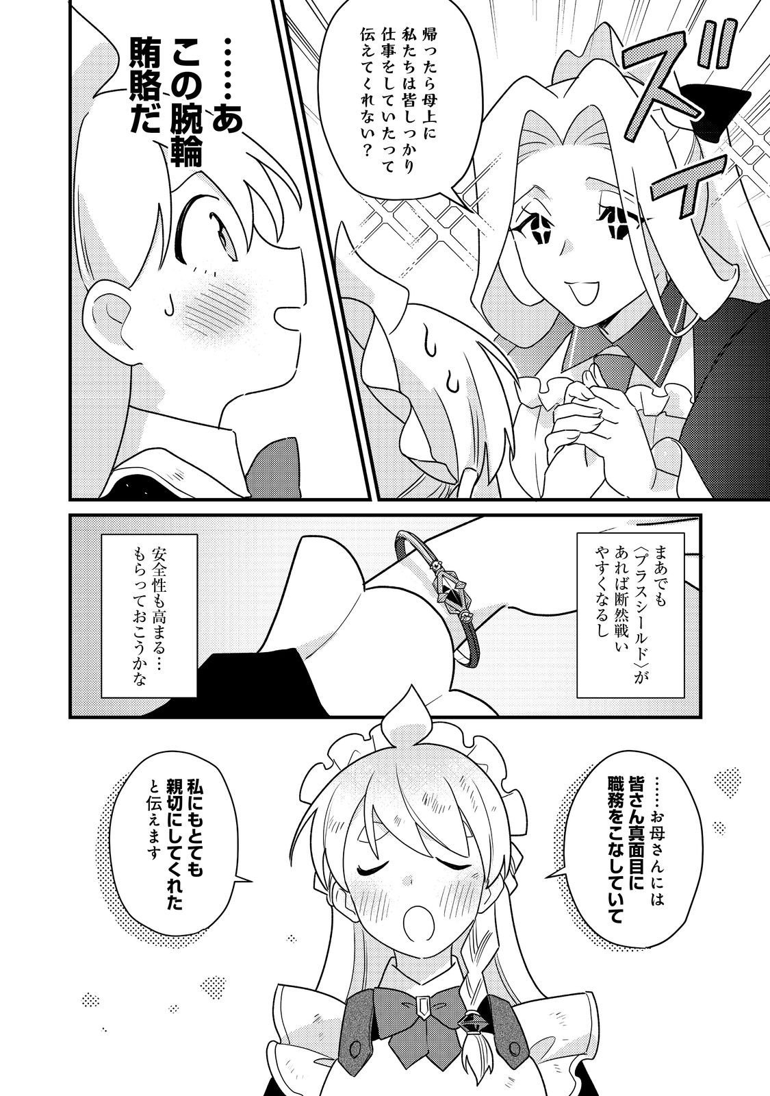 MAIDes - Maid Attacks in Destiny - Chapter 14 - Page 18