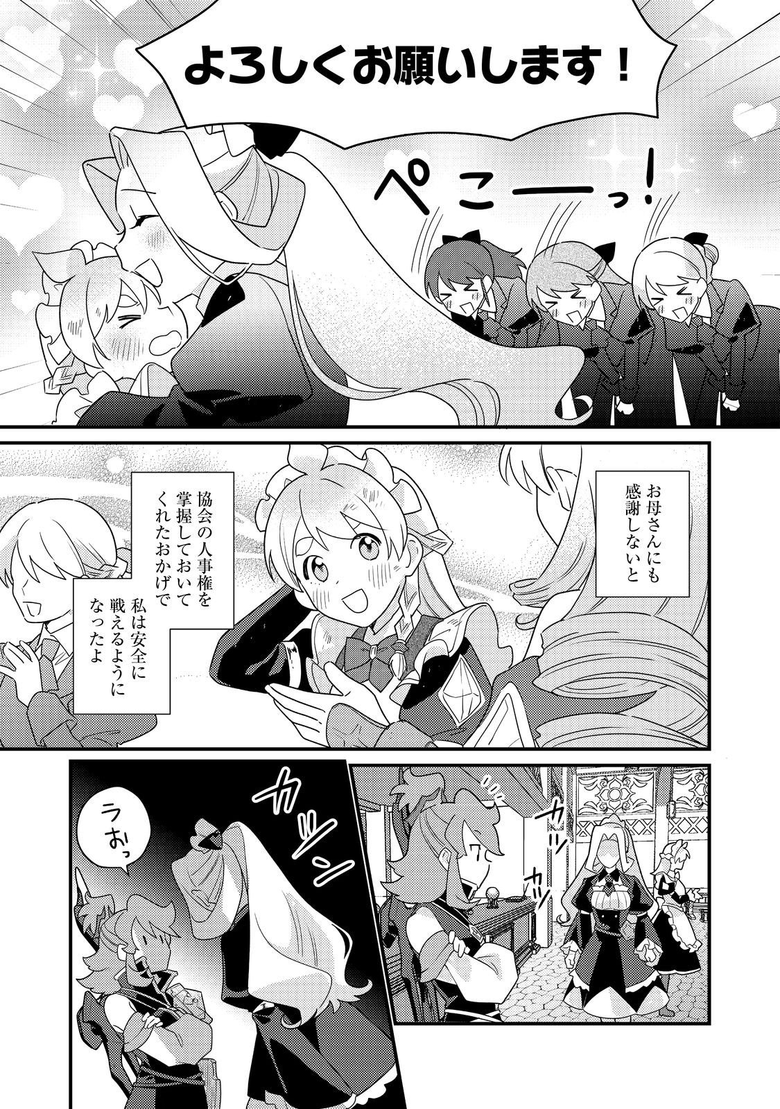 MAIDes - Maid Attacks in Destiny - Chapter 14 - Page 19