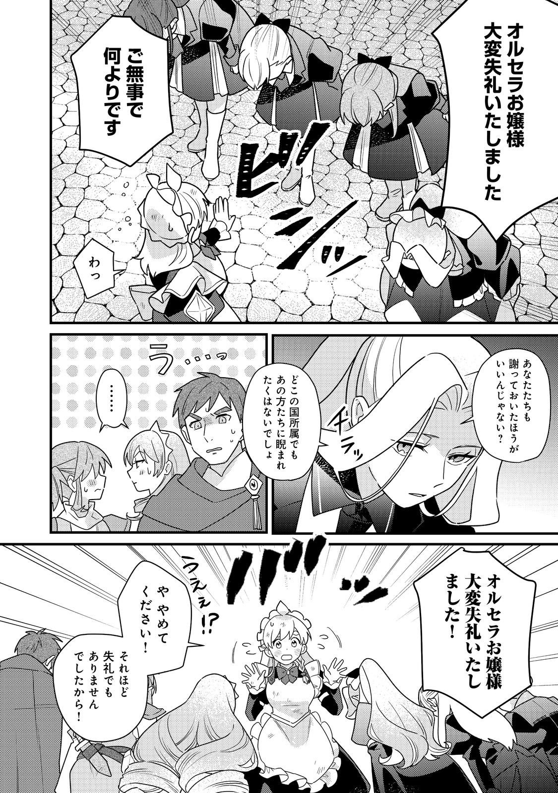 MAIDes - Maid Attacks in Destiny - Chapter 14 - Page 2