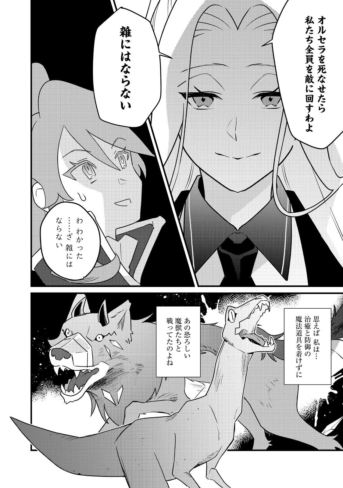 MAIDes - Maid Attacks in Destiny - Chapter 14 - Page 20