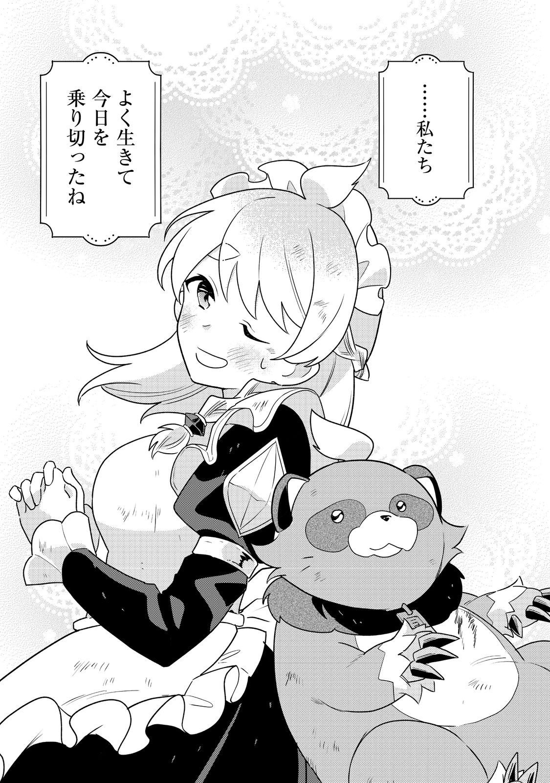 MAIDes - Maid Attacks in Destiny - Chapter 14 - Page 21