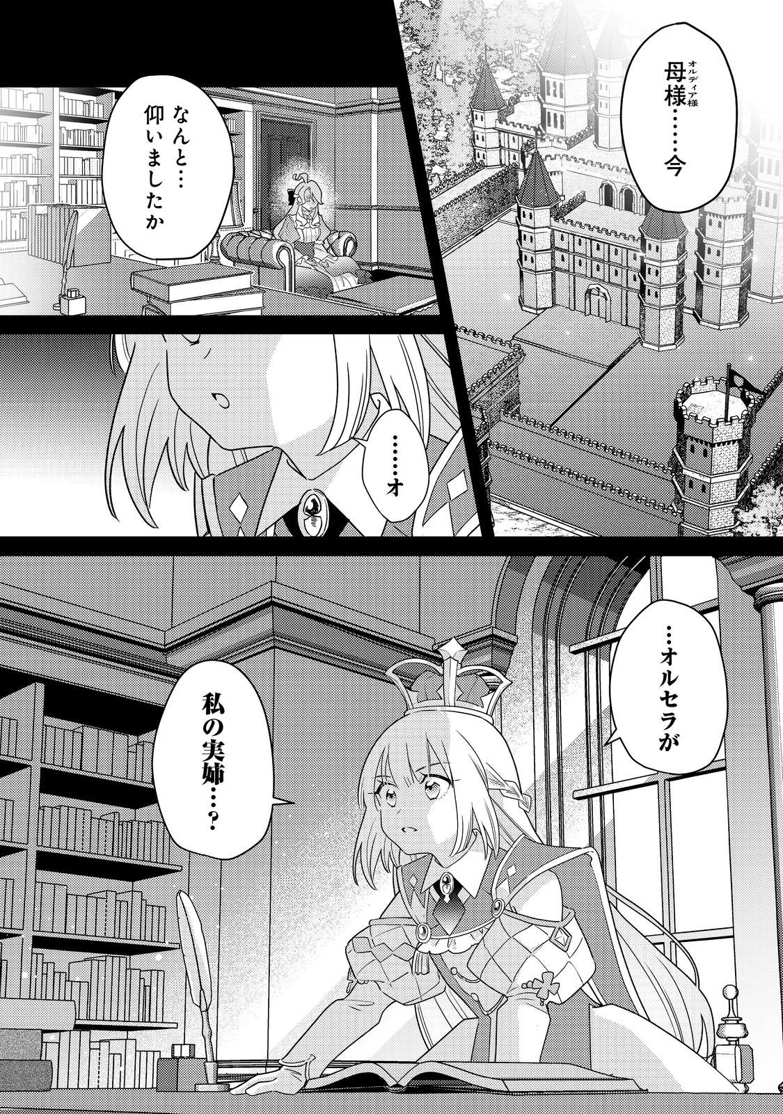 MAIDes - Maid Attacks in Destiny - Chapter 14 - Page 22