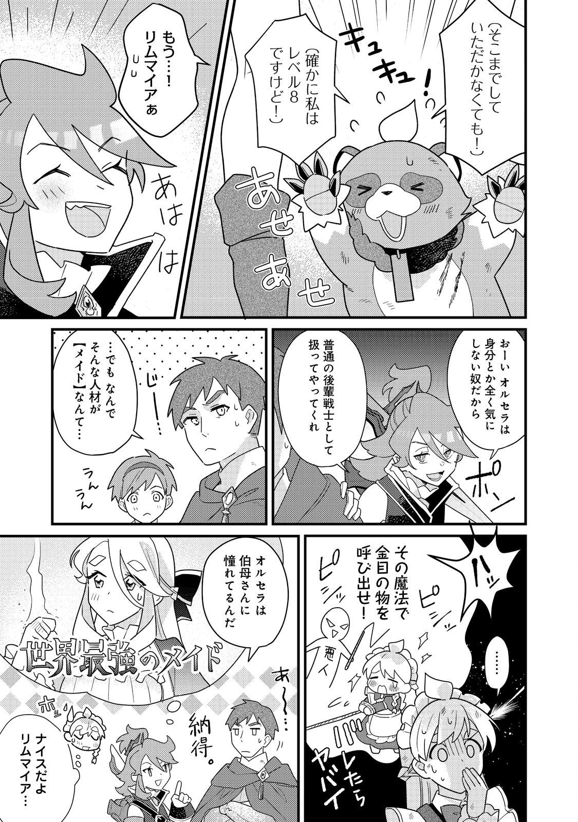 MAIDes - Maid Attacks in Destiny - Chapter 14 - Page 3