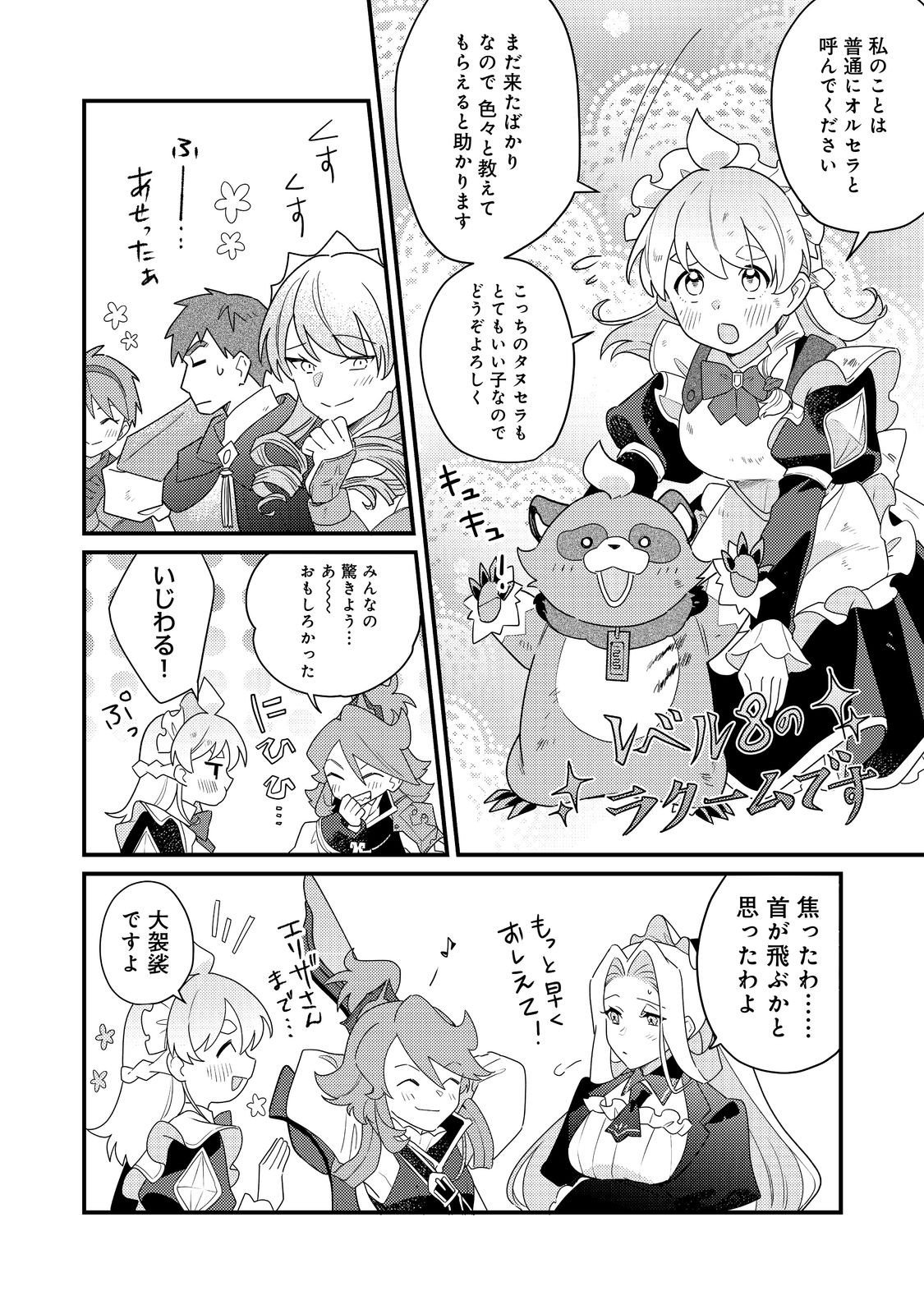 MAIDes - Maid Attacks in Destiny - Chapter 14 - Page 4