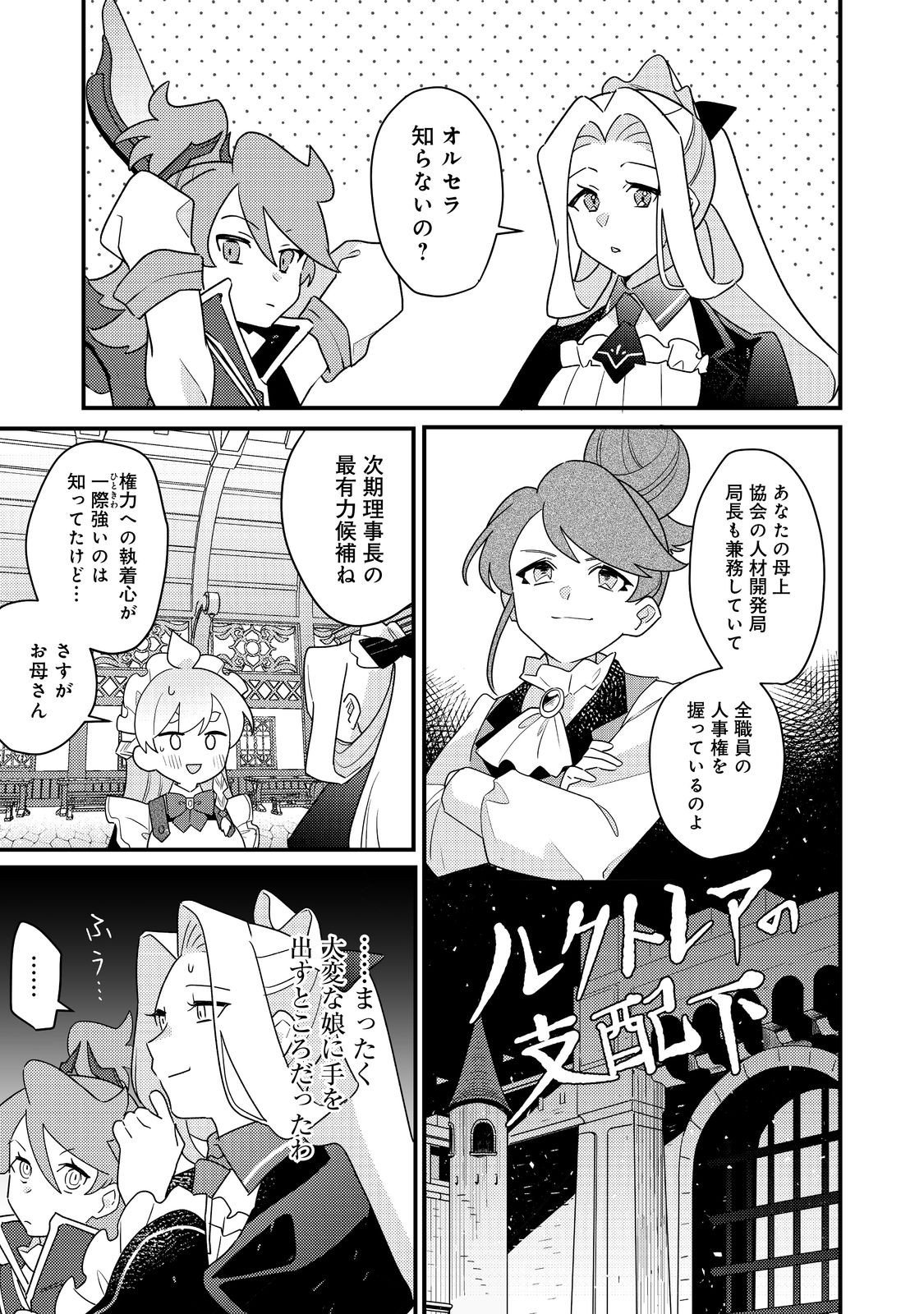 MAIDes - Maid Attacks in Destiny - Chapter 14 - Page 5