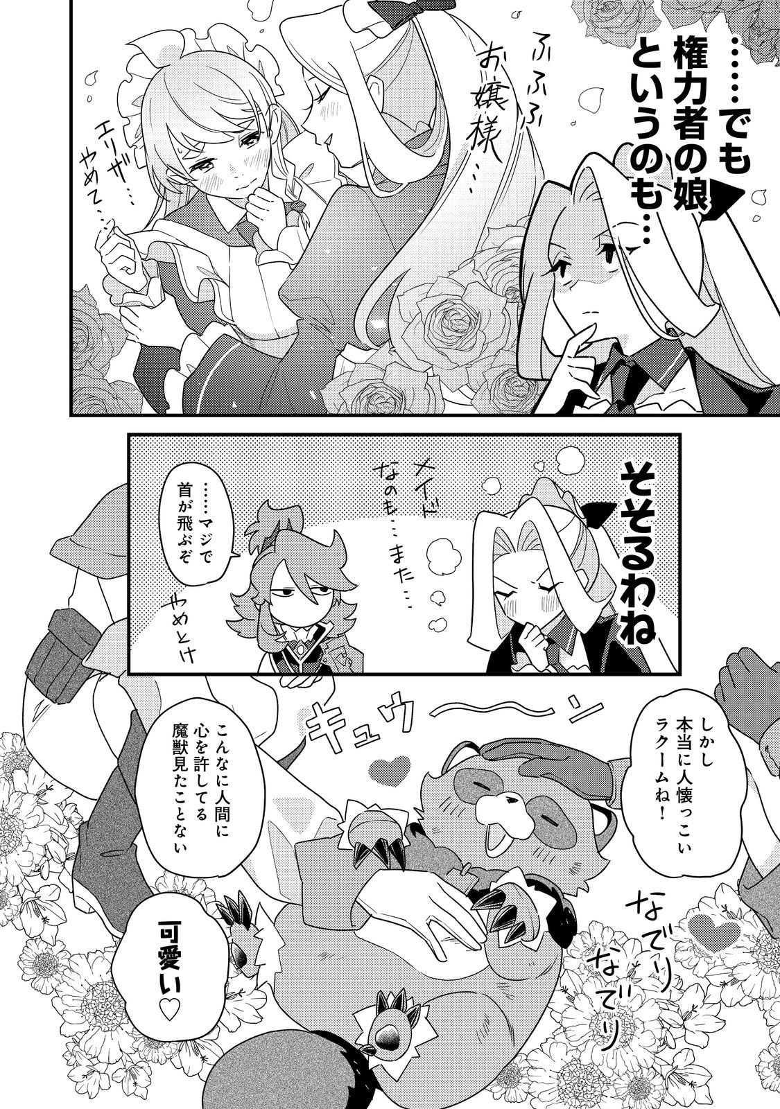 MAIDes - Maid Attacks in Destiny - Chapter 14 - Page 6