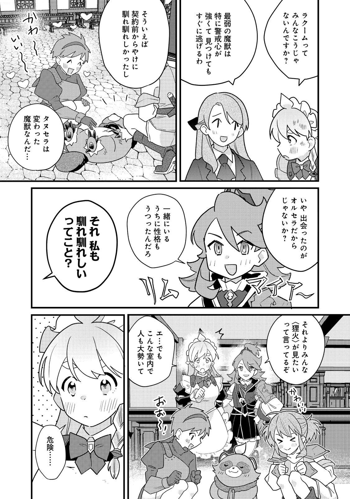 MAIDes - Maid Attacks in Destiny - Chapter 14 - Page 7