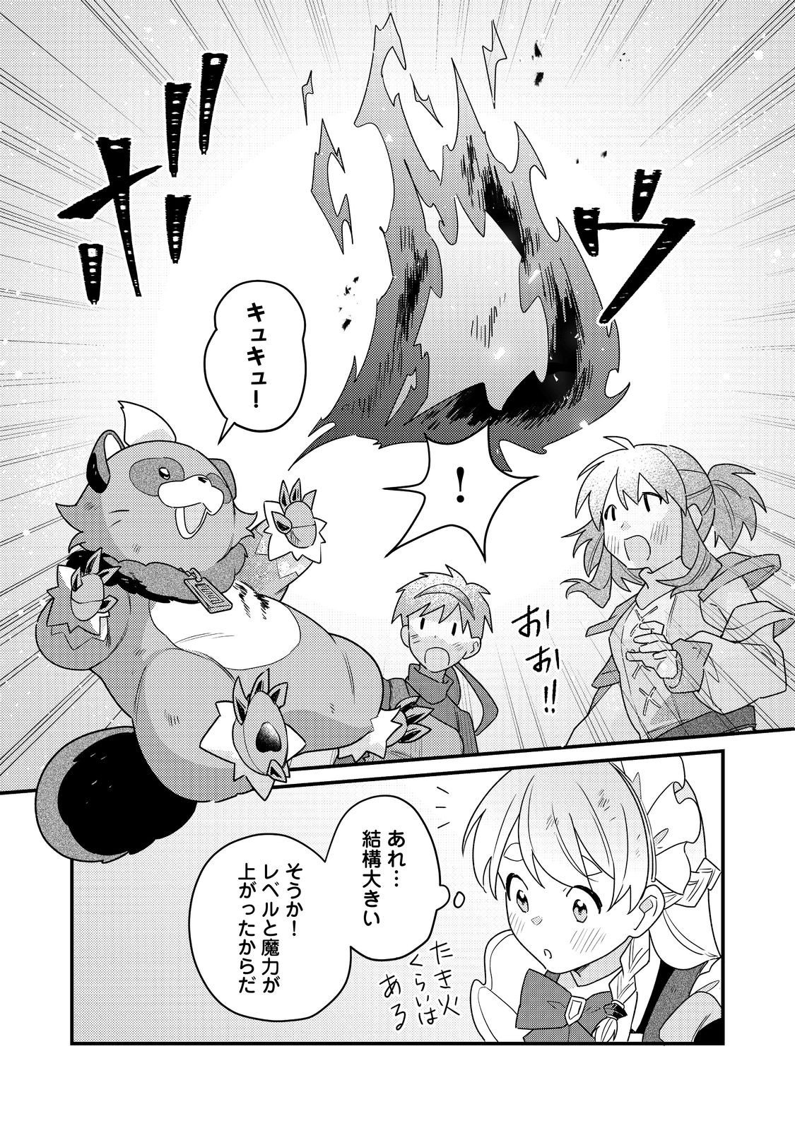 MAIDes - Maid Attacks in Destiny - Chapter 14 - Page 9