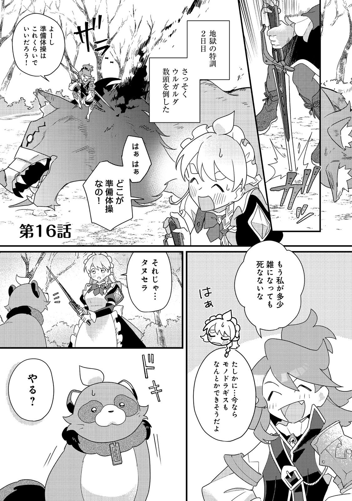 MAIDes - Maid Attacks in Destiny - Chapter 16 - Page 1